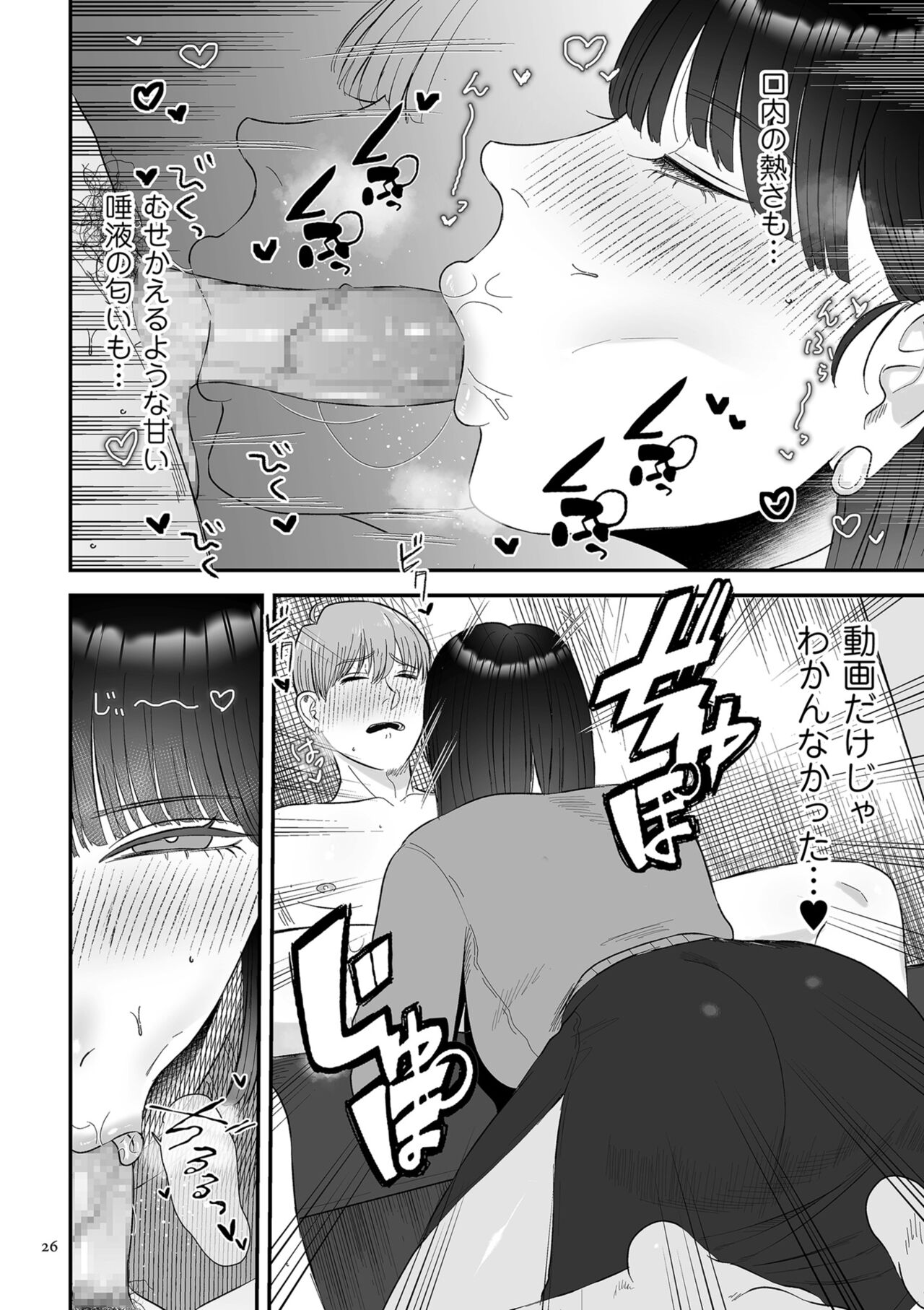 Make Heki Tsuke Yokka page 26