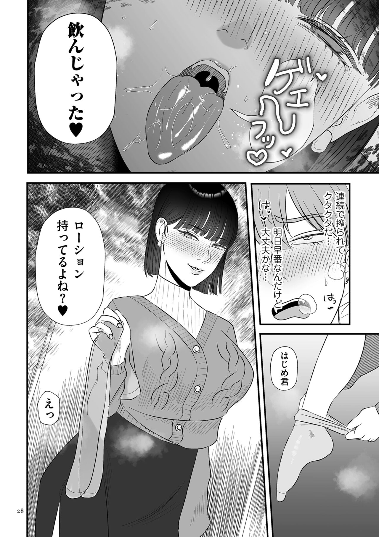 Make Heki Tsuke Yokka page 28