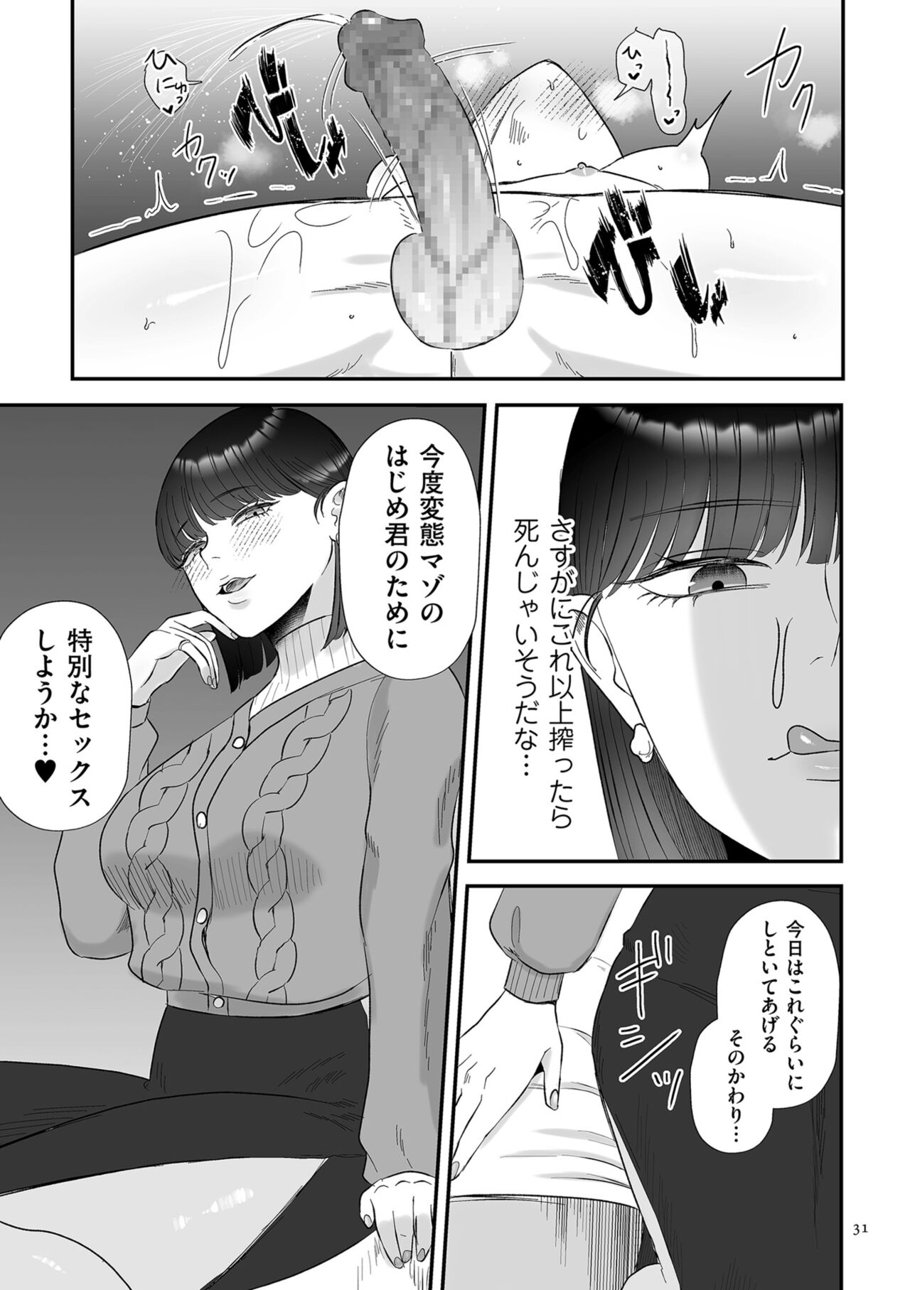 Make Heki Tsuke Yokka page 31