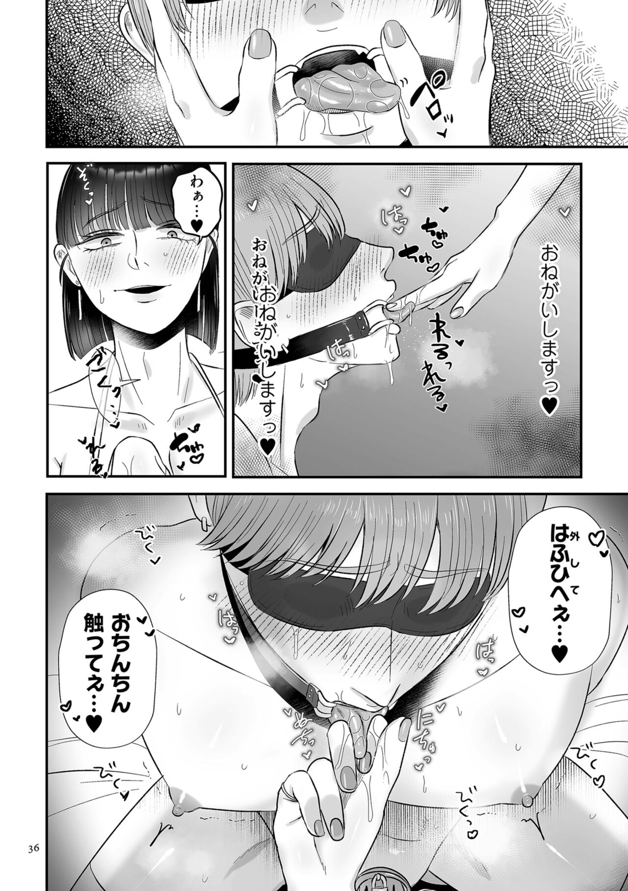 Make Heki Tsuke Yokka page 36