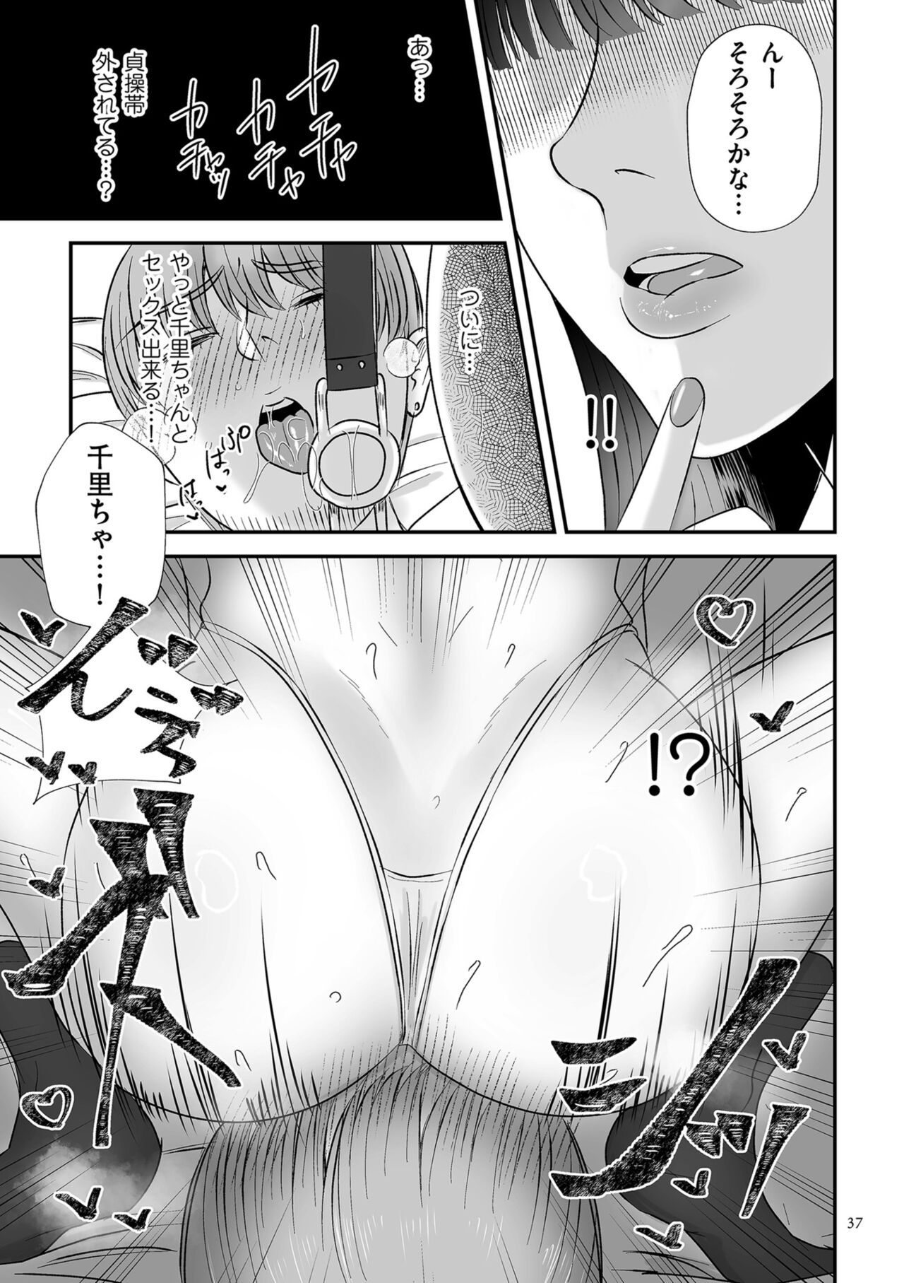Make Heki Tsuke Yokka page 37