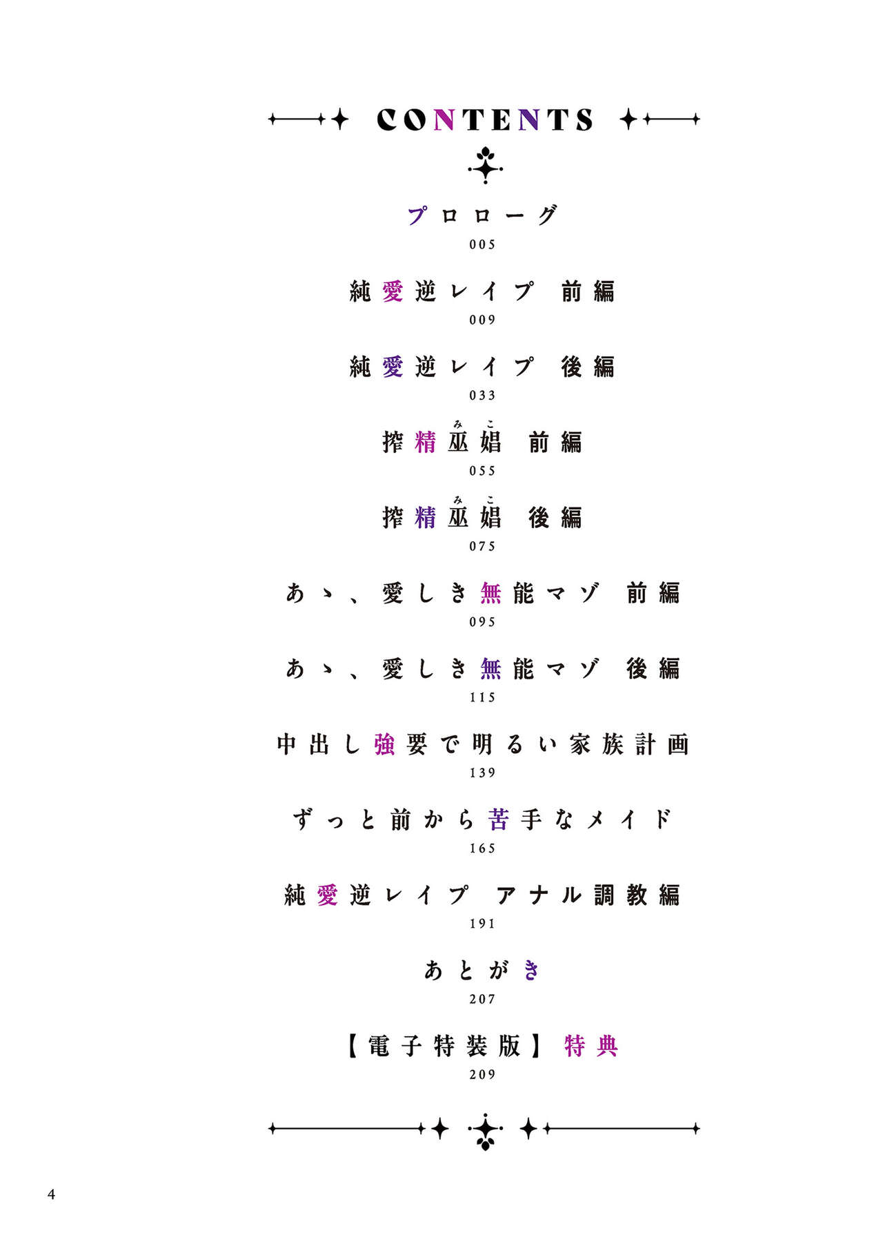 Make Heki Tsuke Yokka page 4