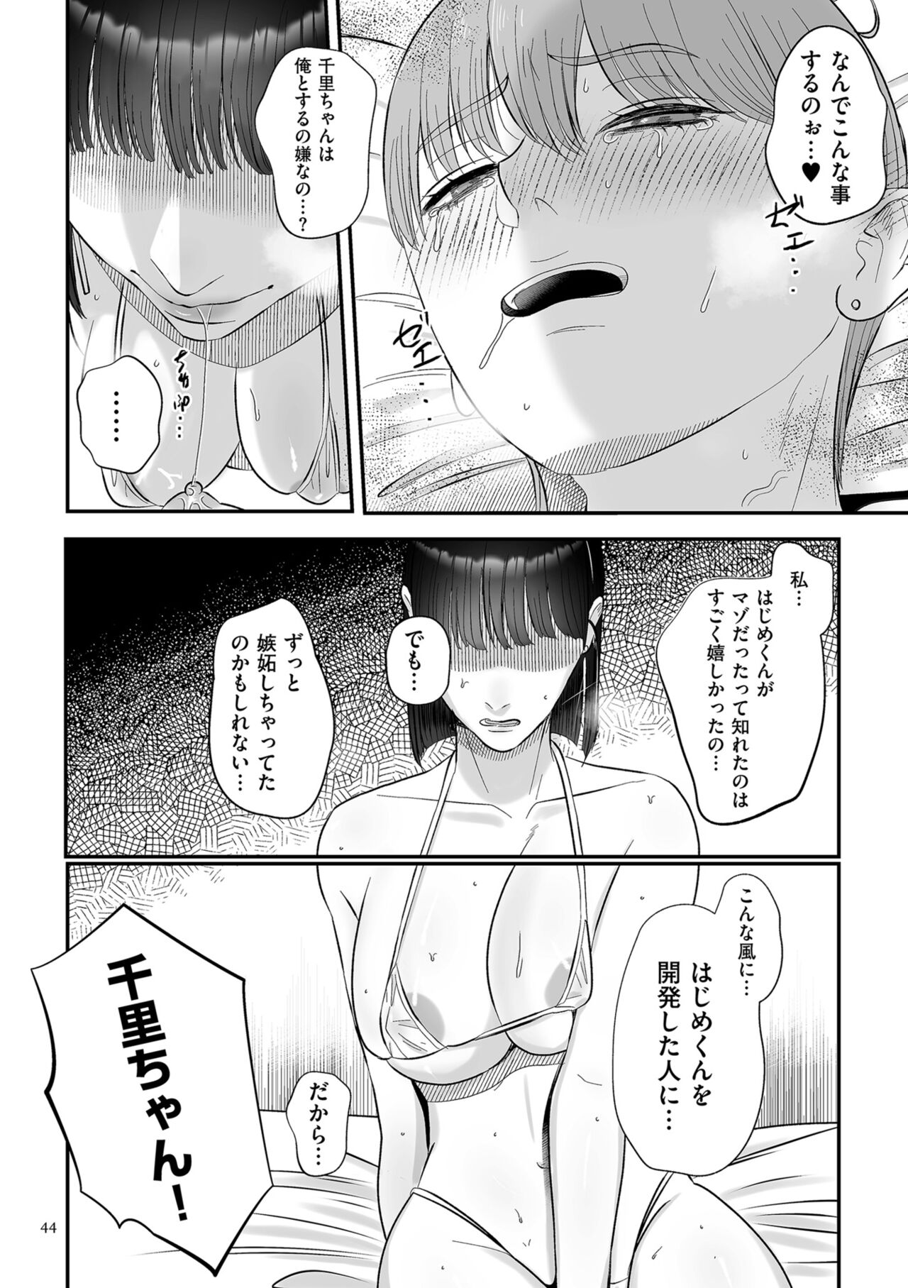 Make Heki Tsuke Yokka page 44
