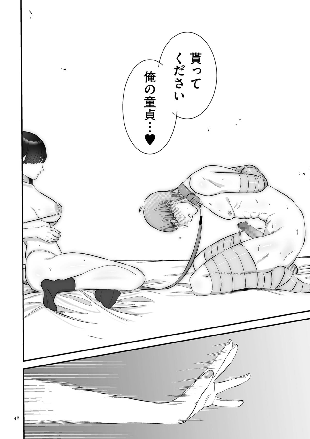 Make Heki Tsuke Yokka page 46