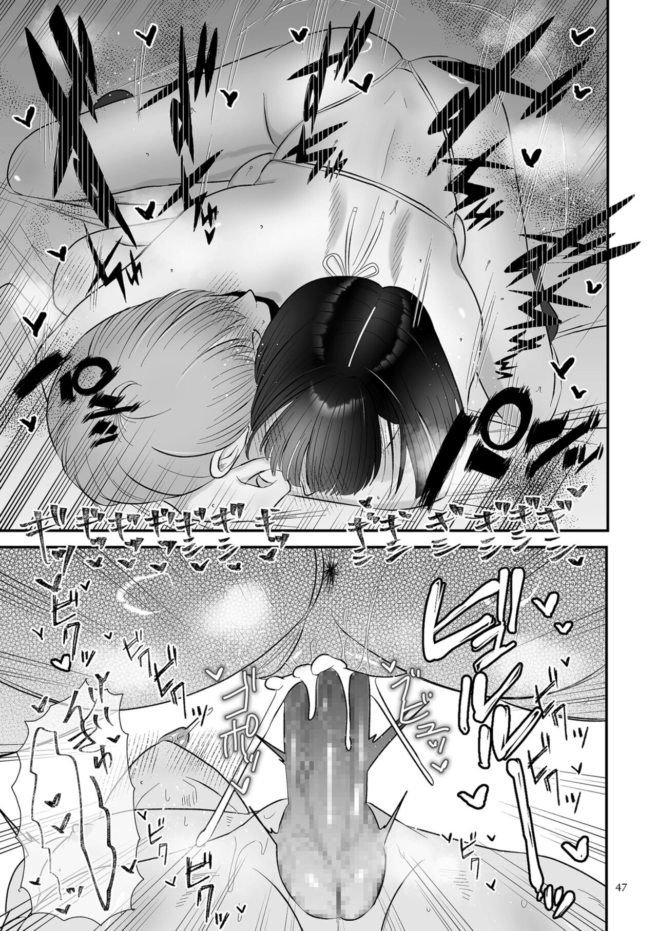 Make Heki Tsuke Yokka page 47