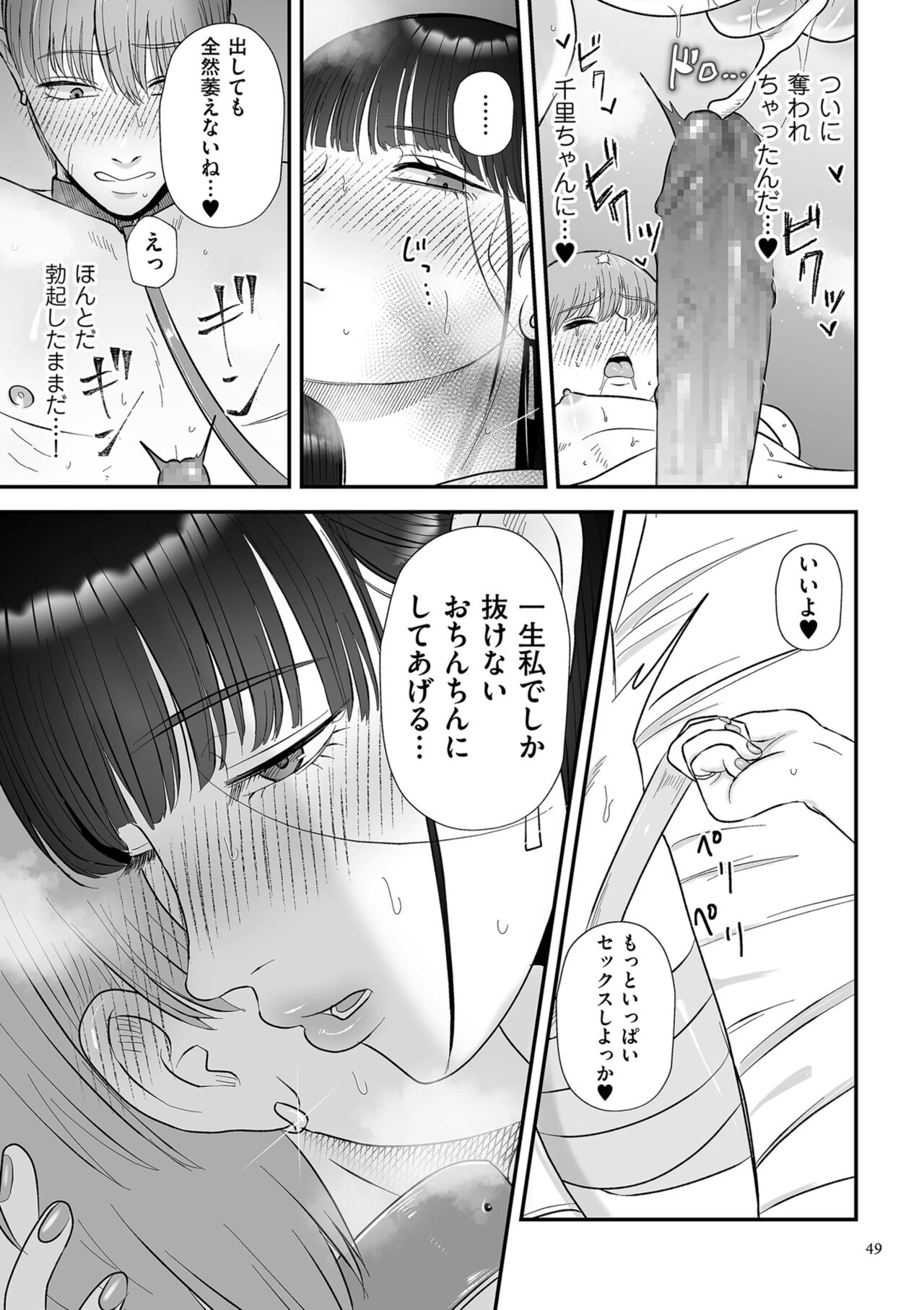 Make Heki Tsuke Yokka page 49