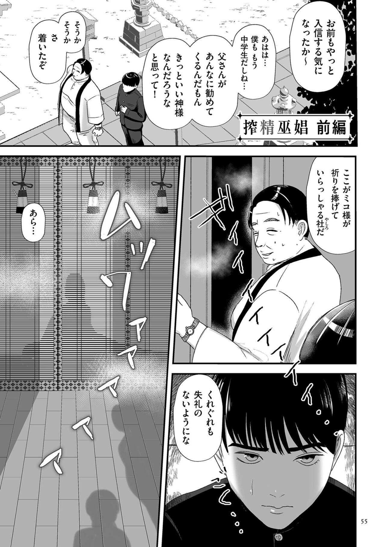 Make Heki Tsuke Yokka page 55