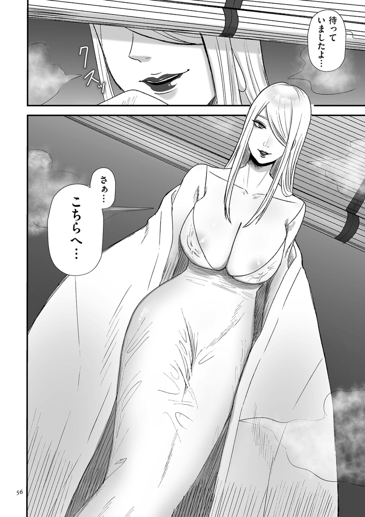 Make Heki Tsuke Yokka page 56
