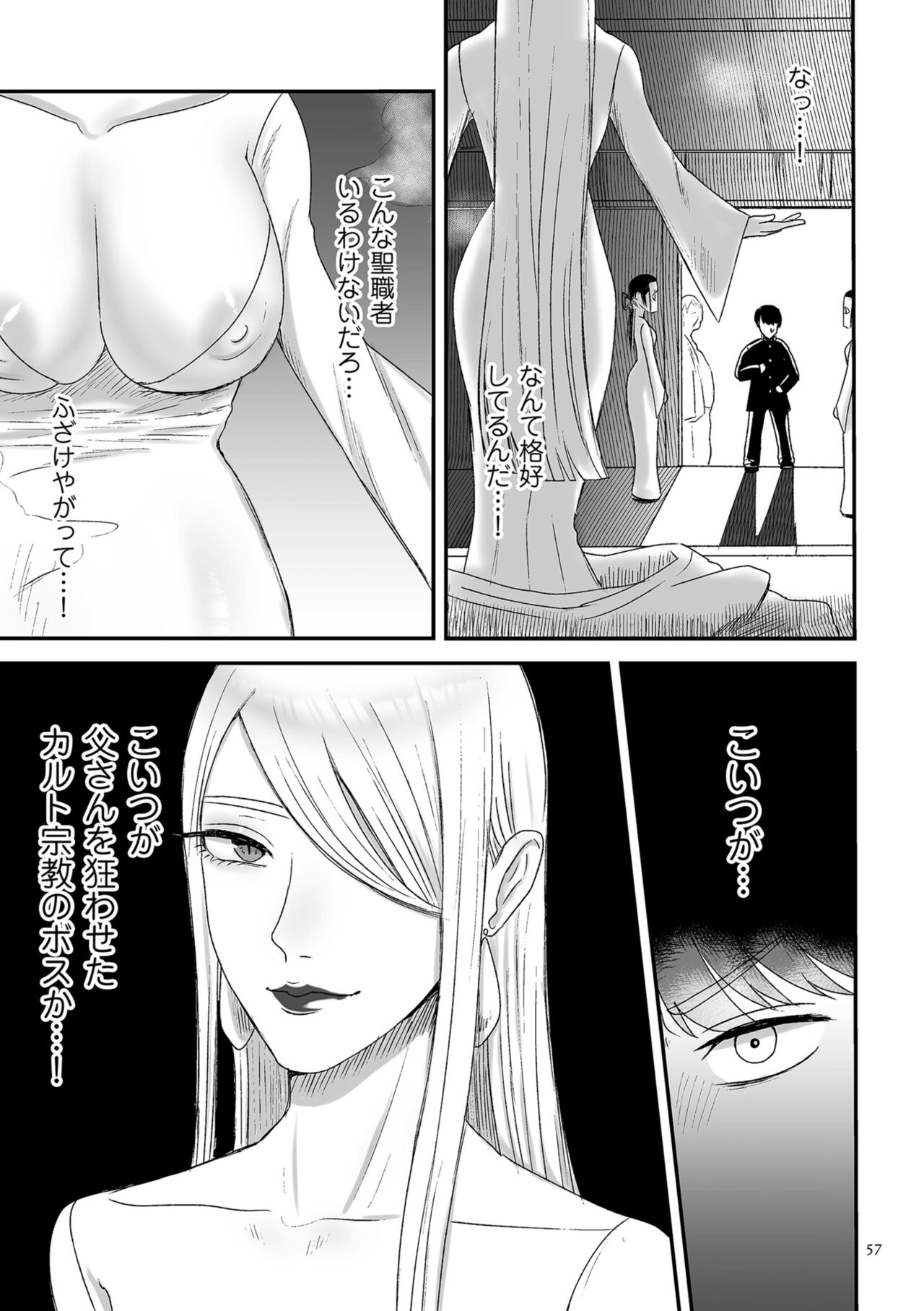 Make Heki Tsuke Yokka page 57