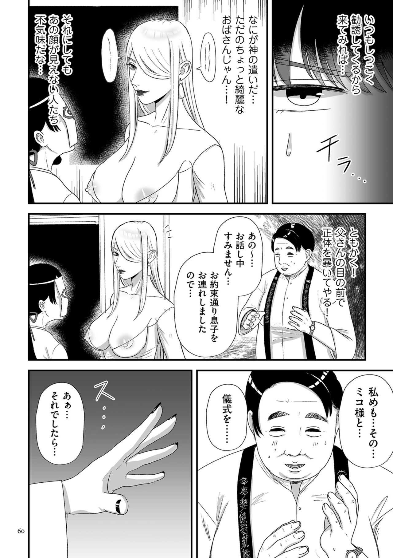 Make Heki Tsuke Yokka page 60