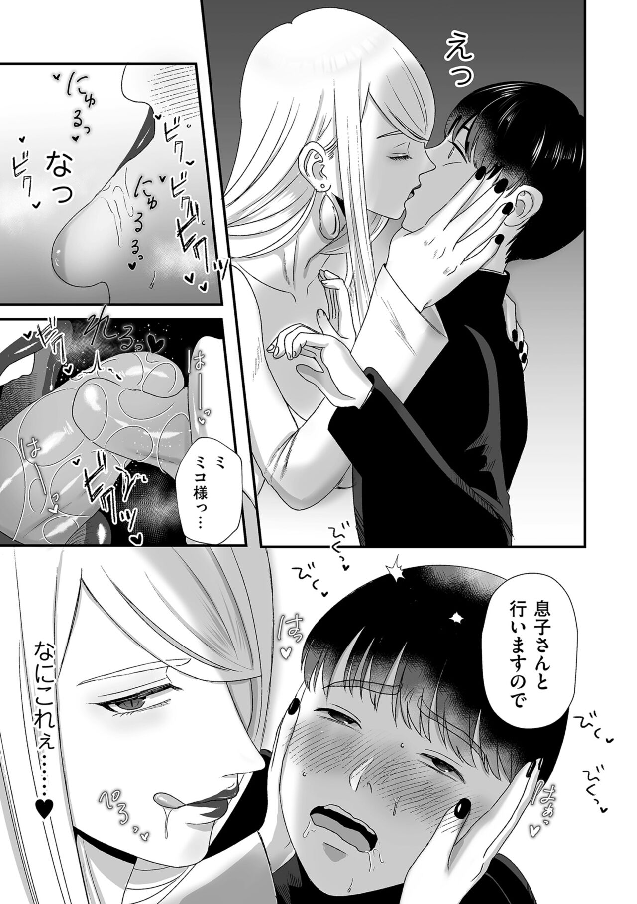 Make Heki Tsuke Yokka page 61