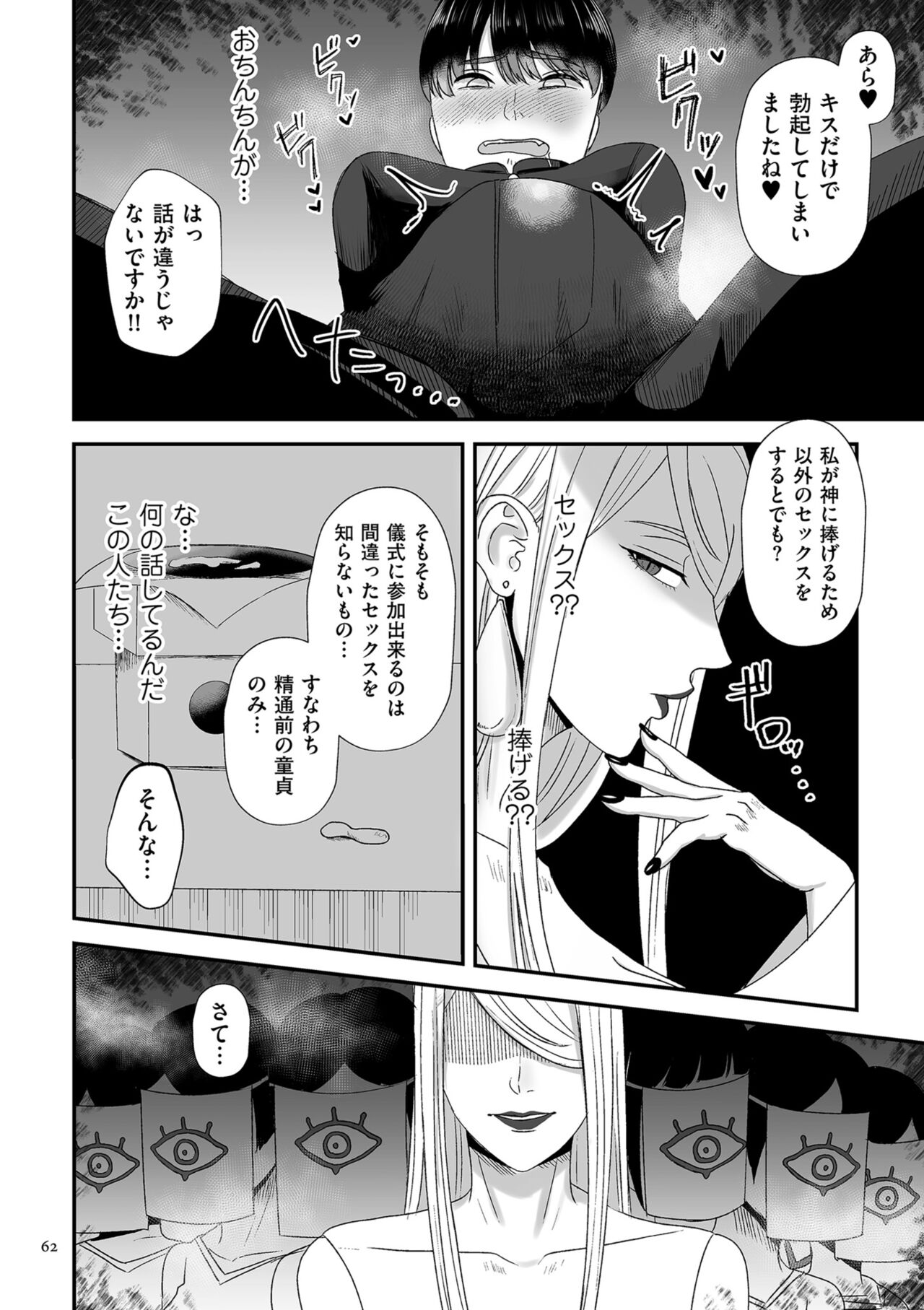 Make Heki Tsuke Yokka page 62