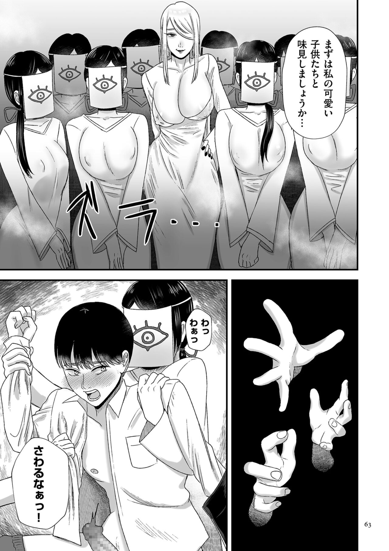 Make Heki Tsuke Yokka page 63
