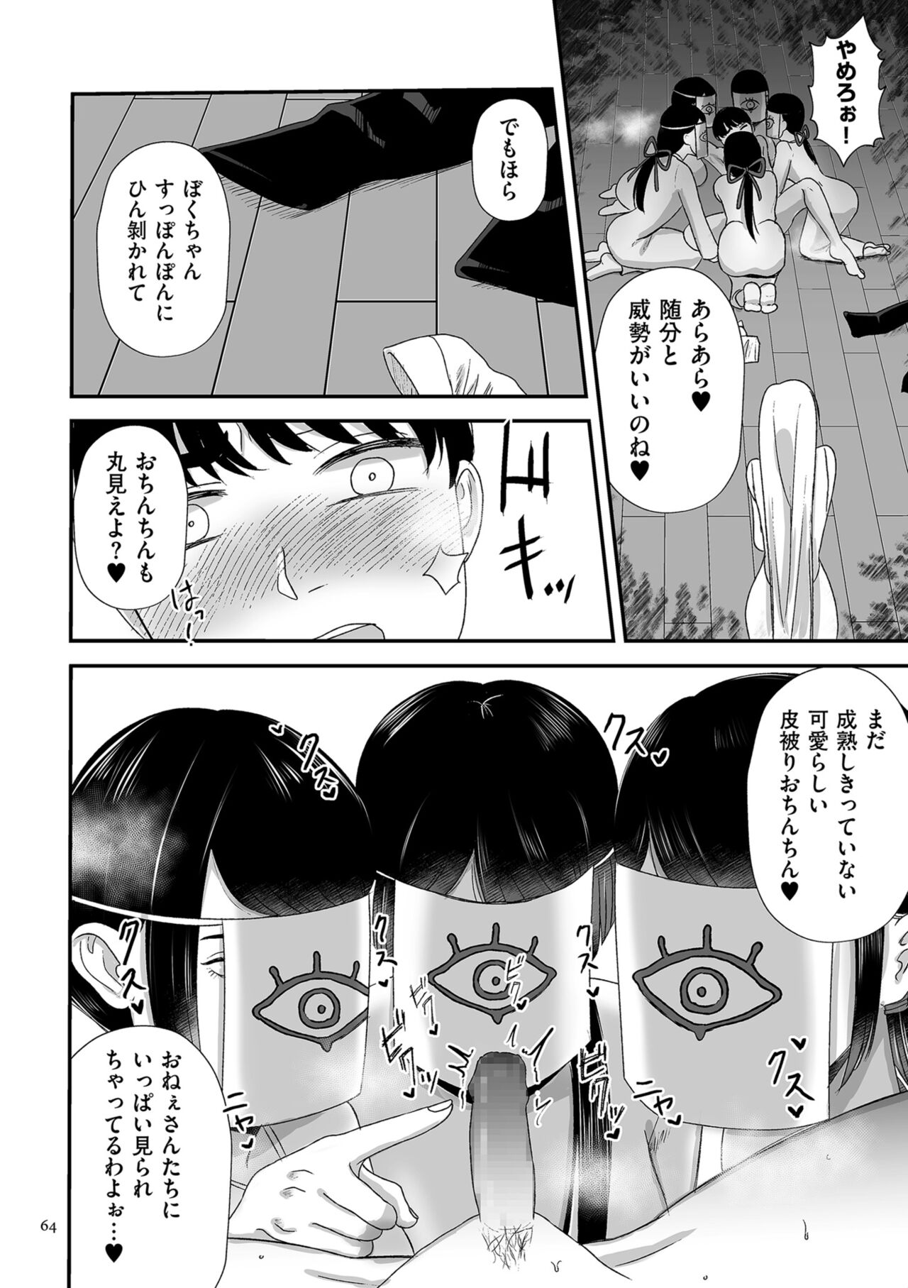 Make Heki Tsuke Yokka page 64