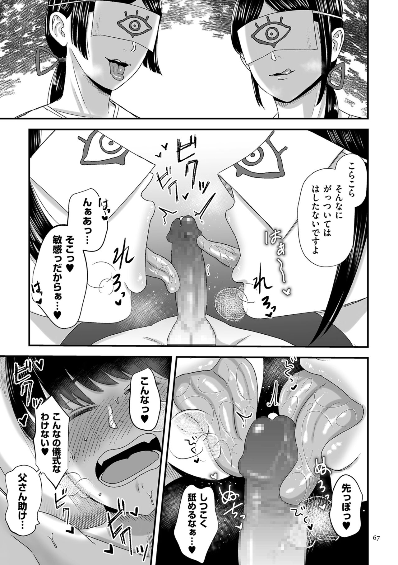 Make Heki Tsuke Yokka page 67