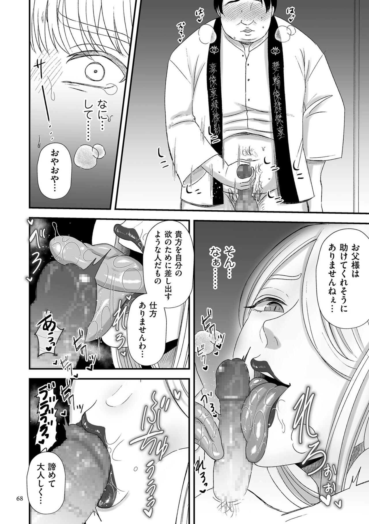 Make Heki Tsuke Yokka page 68