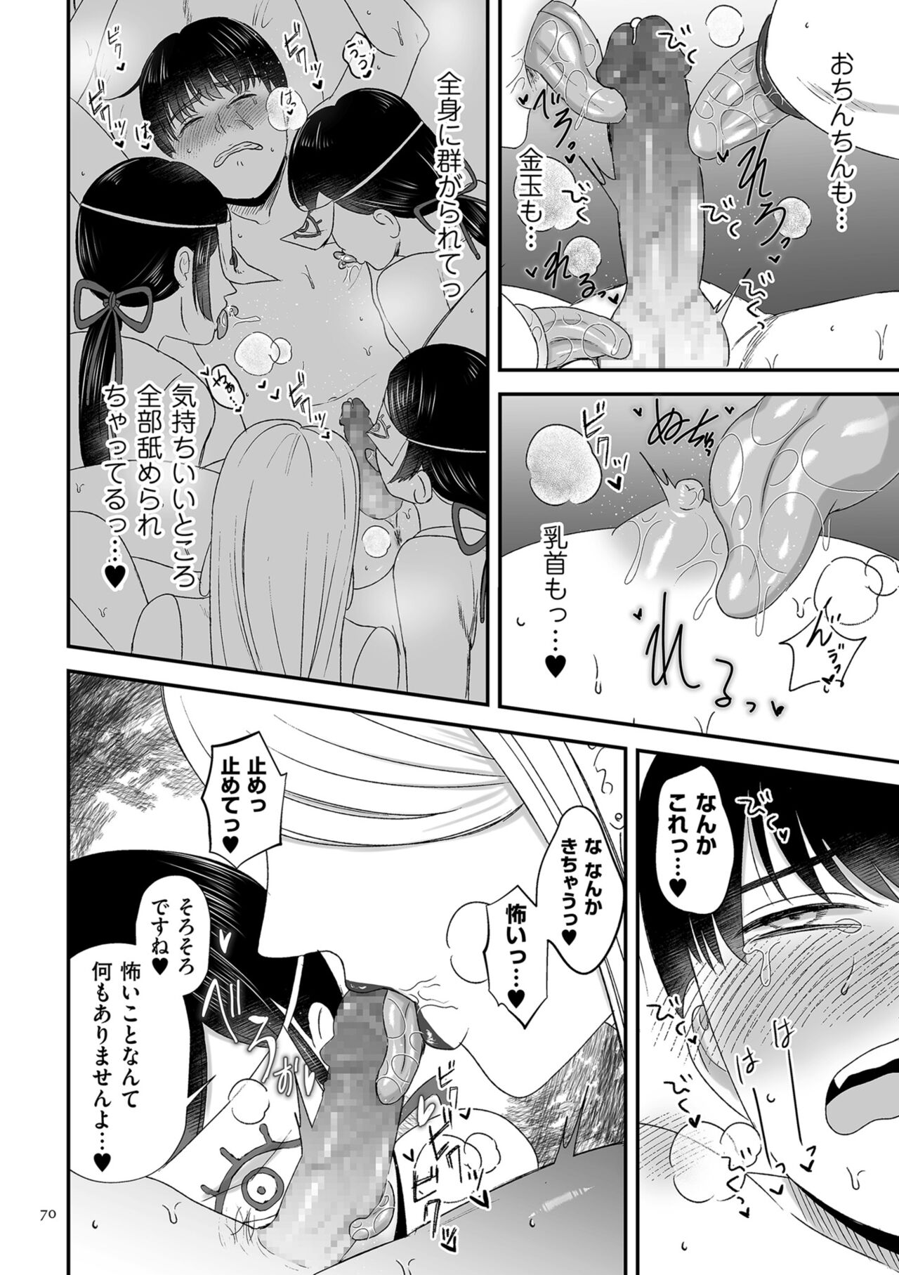 Make Heki Tsuke Yokka page 70