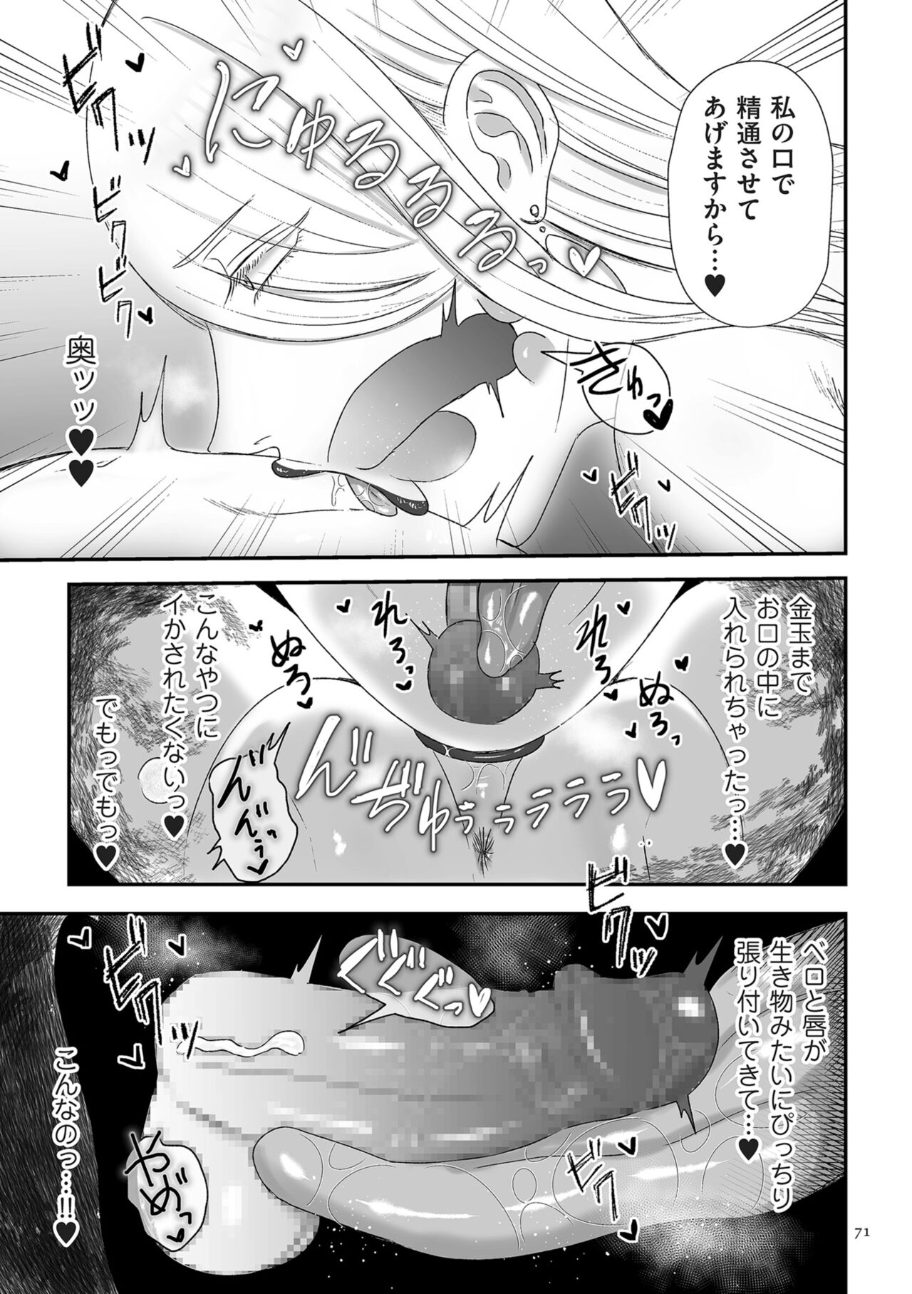 Make Heki Tsuke Yokka page 71