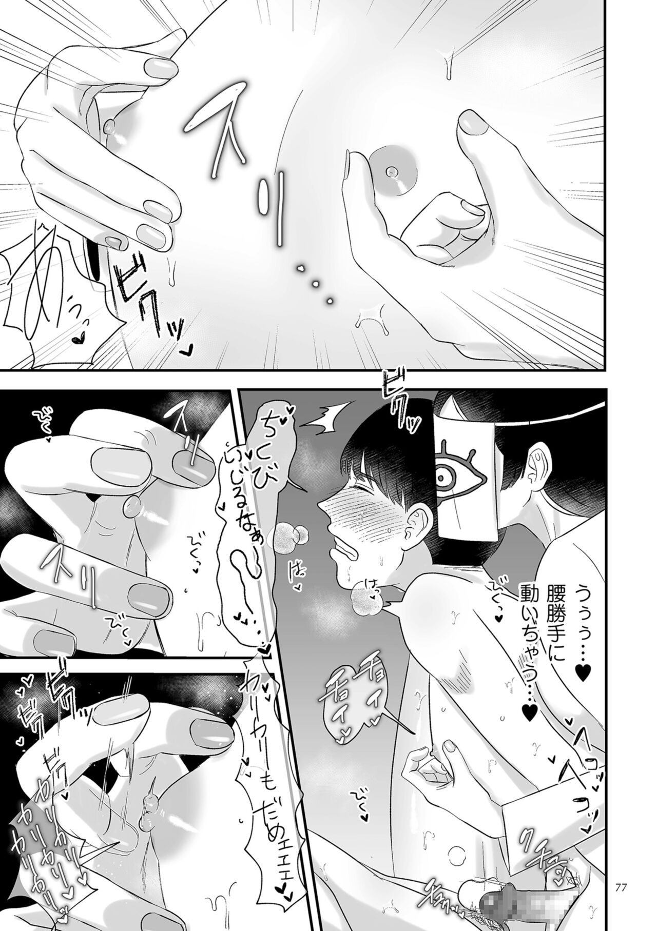 Make Heki Tsuke Yokka page 77