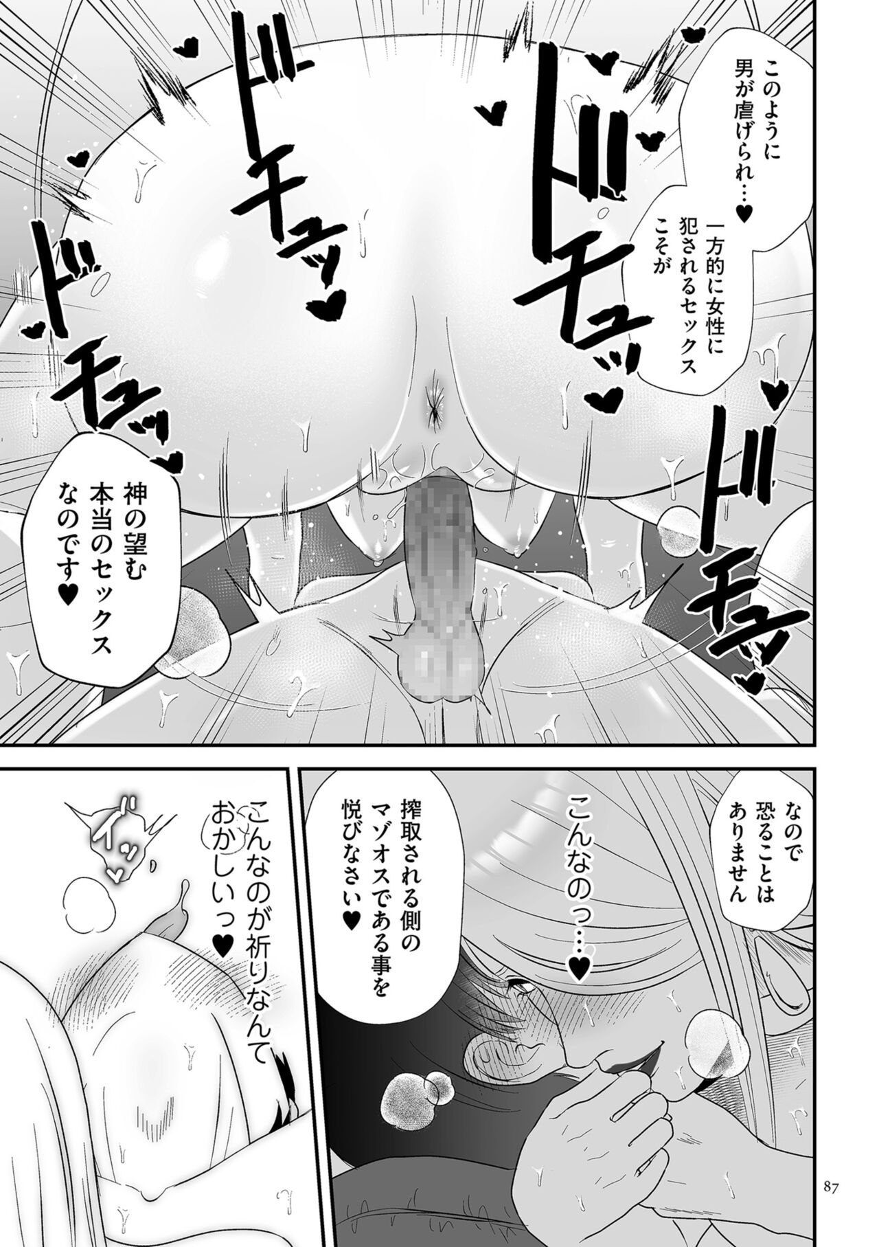 Make Heki Tsuke Yokka page 87