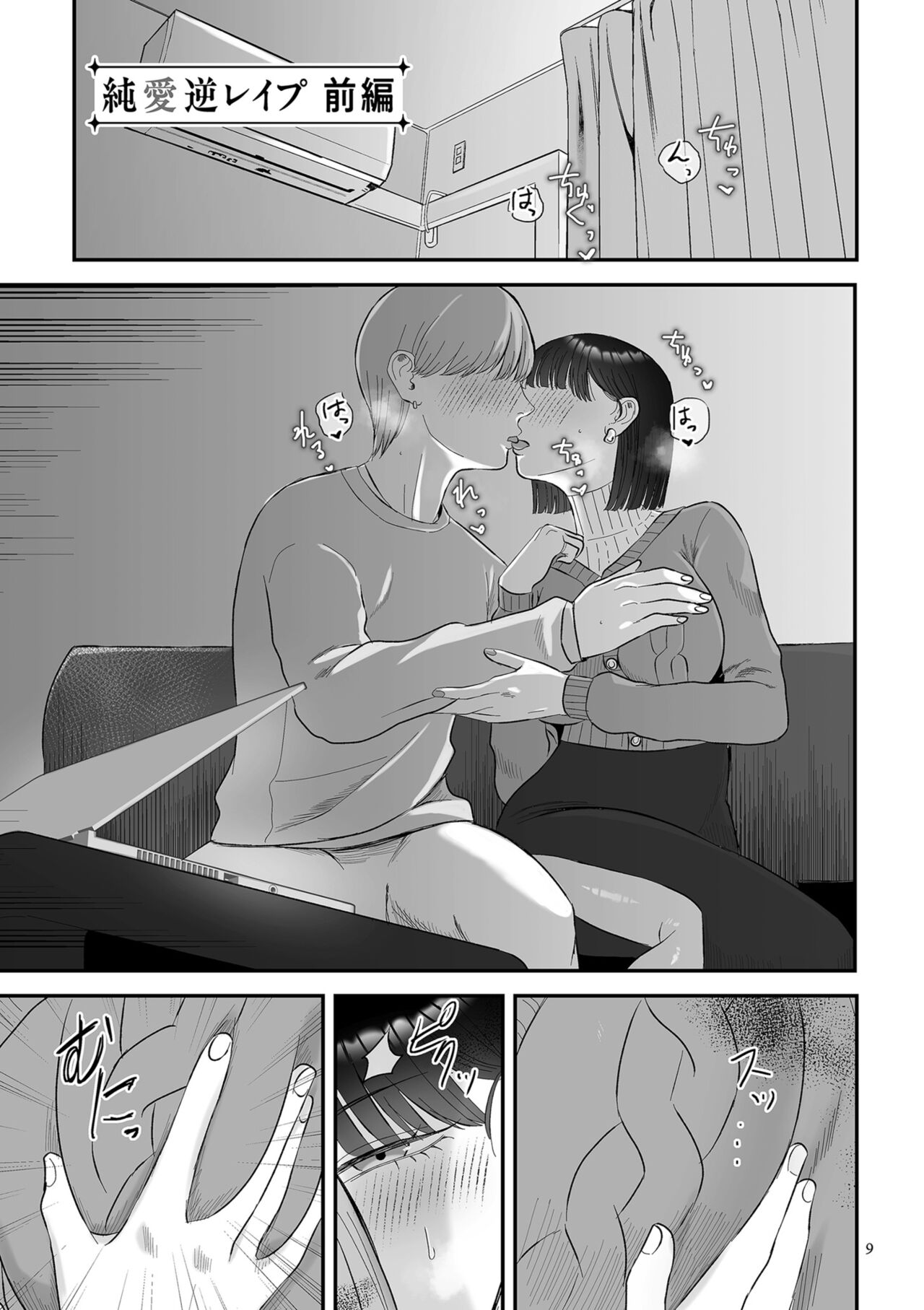 Make Heki Tsuke Yokka page 9