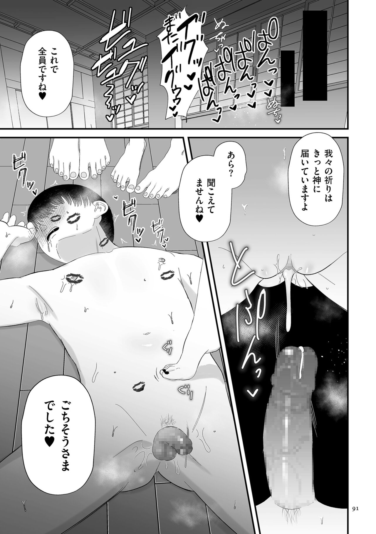 Make Heki Tsuke Yokka page 91