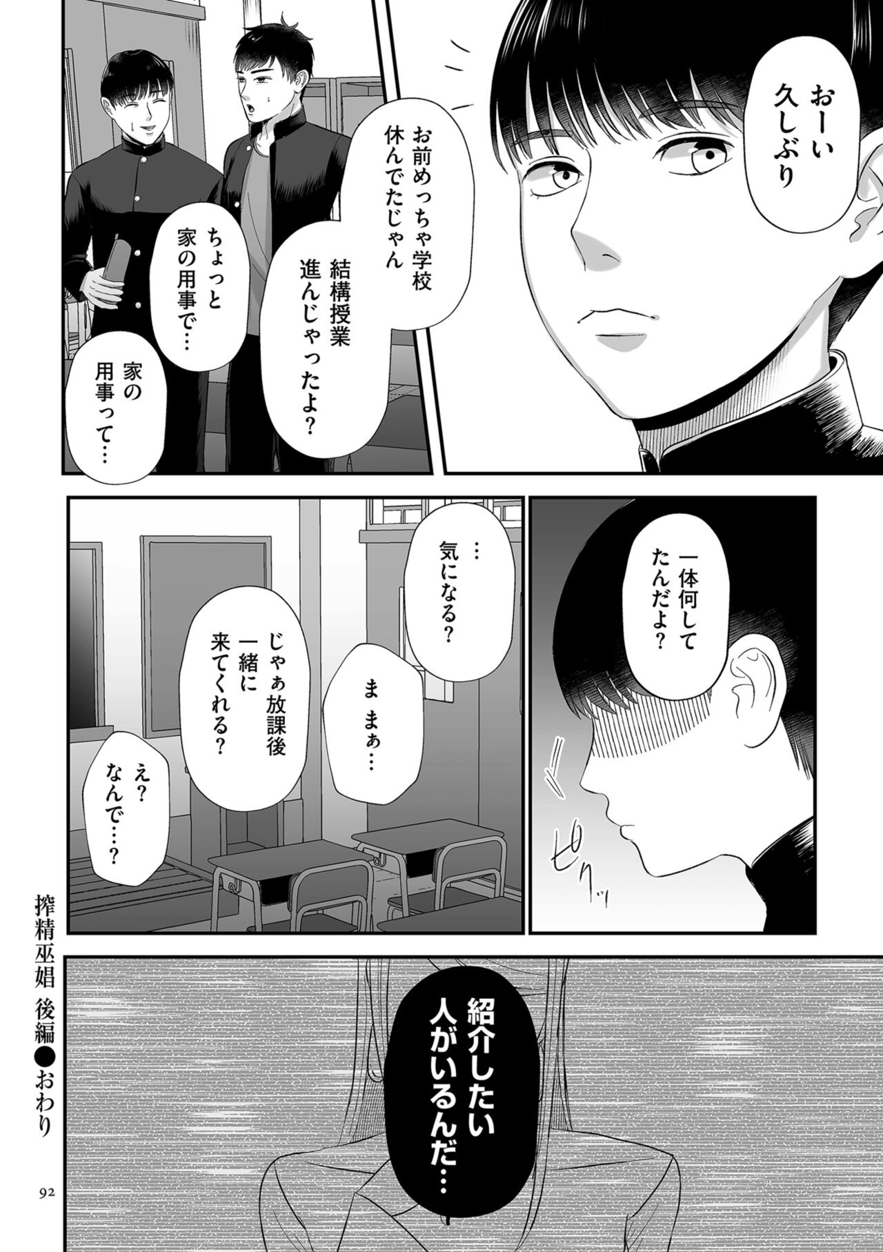Make Heki Tsuke Yokka page 92