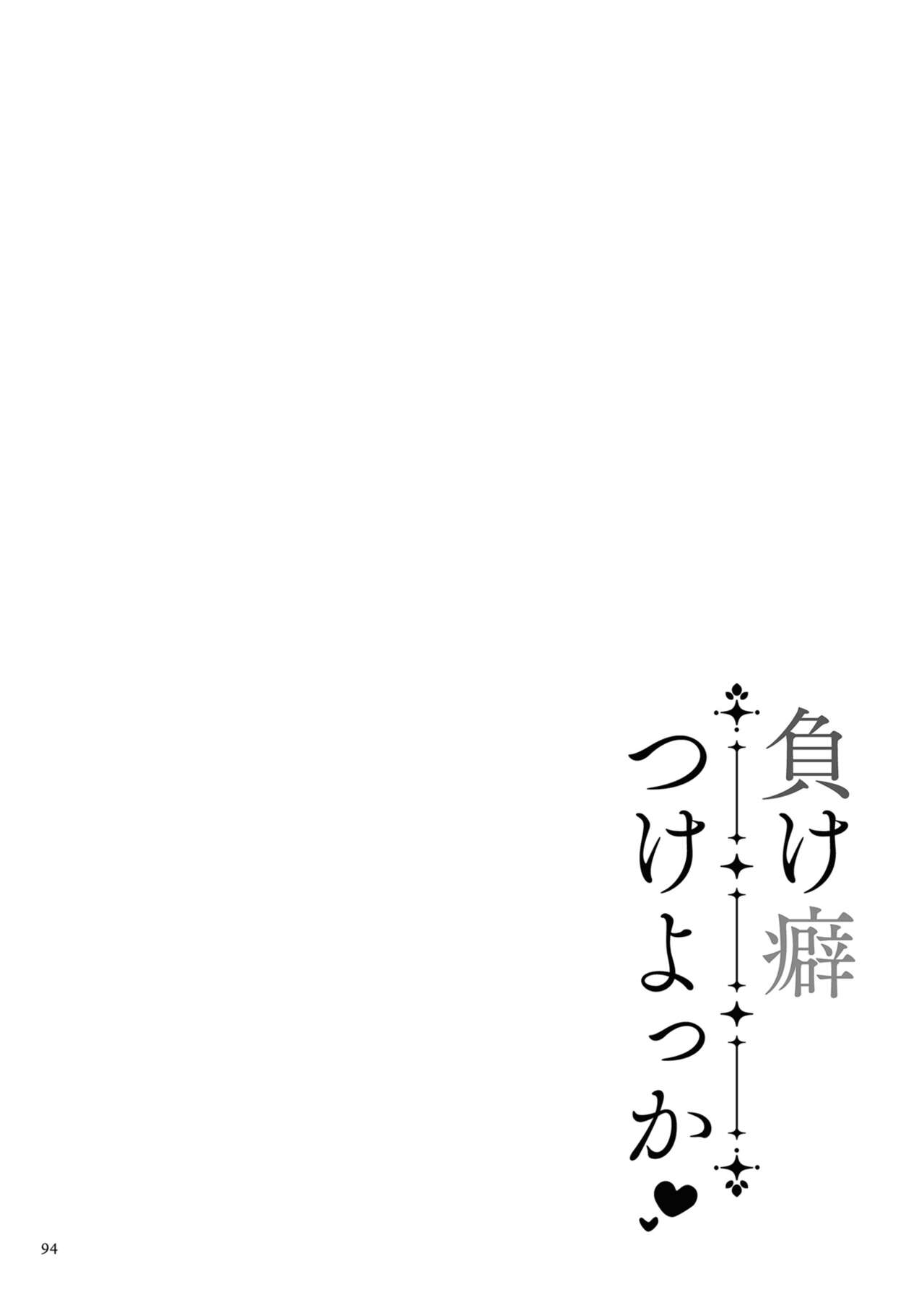 Make Heki Tsuke Yokka page 94