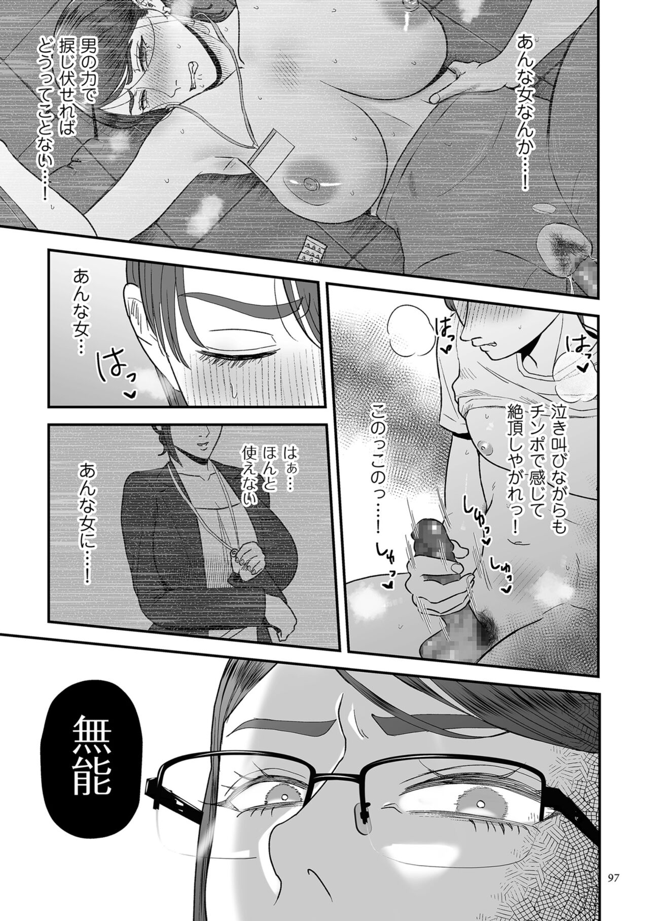 Make Heki Tsuke Yokka page 97