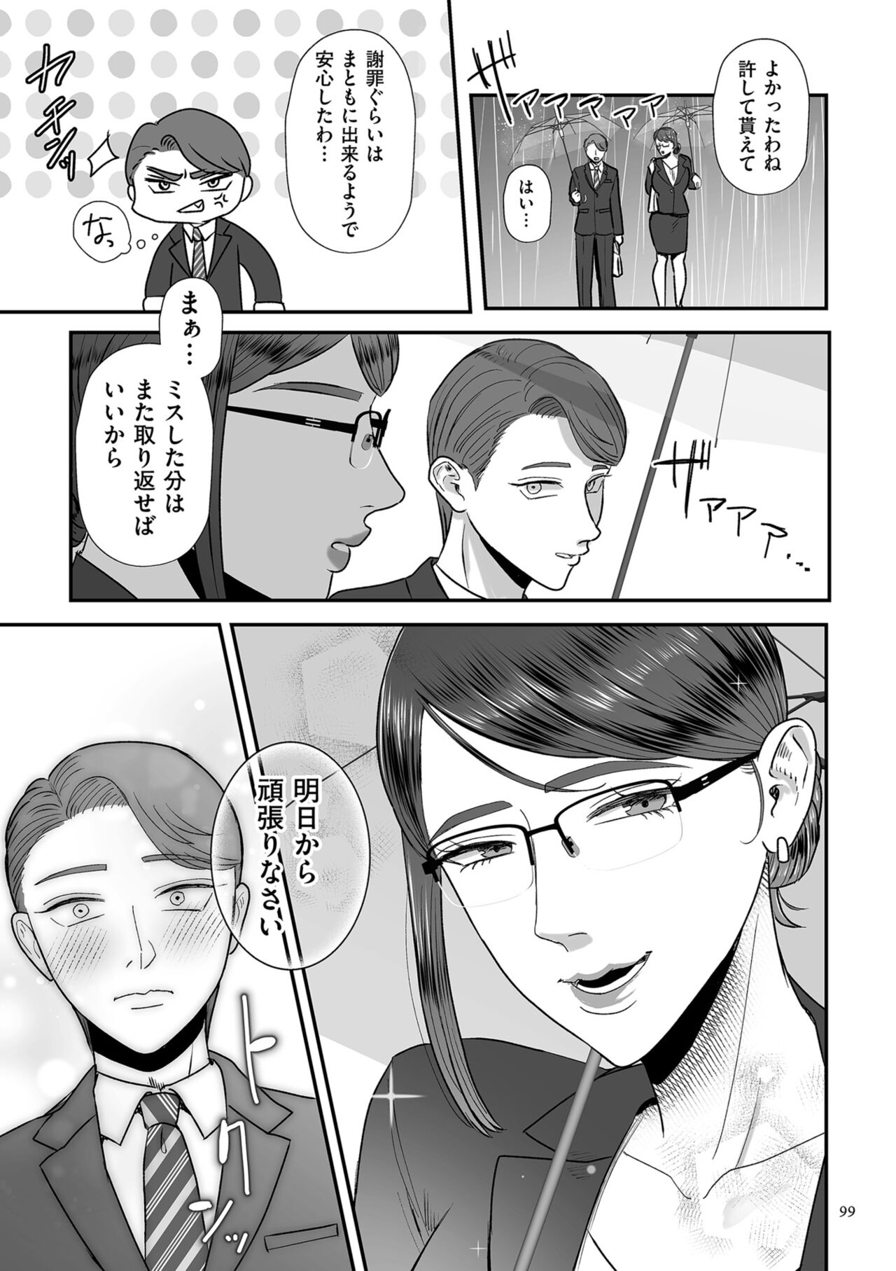 Make Heki Tsuke Yokka page 99