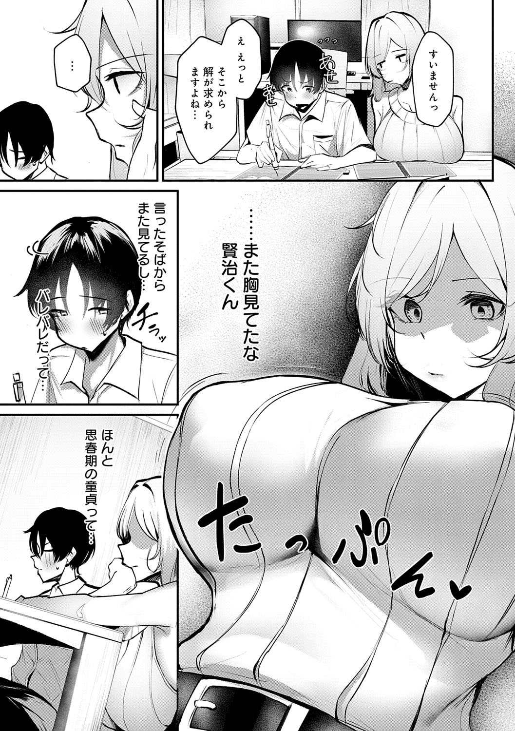 Makechau Kanojo page 120