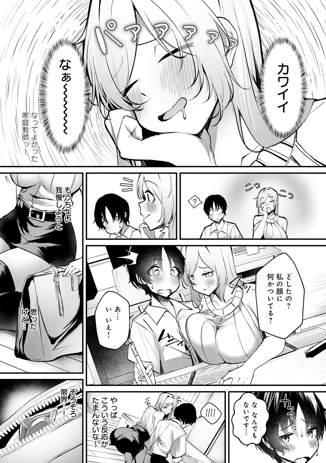 Makechau Kanojo page 121