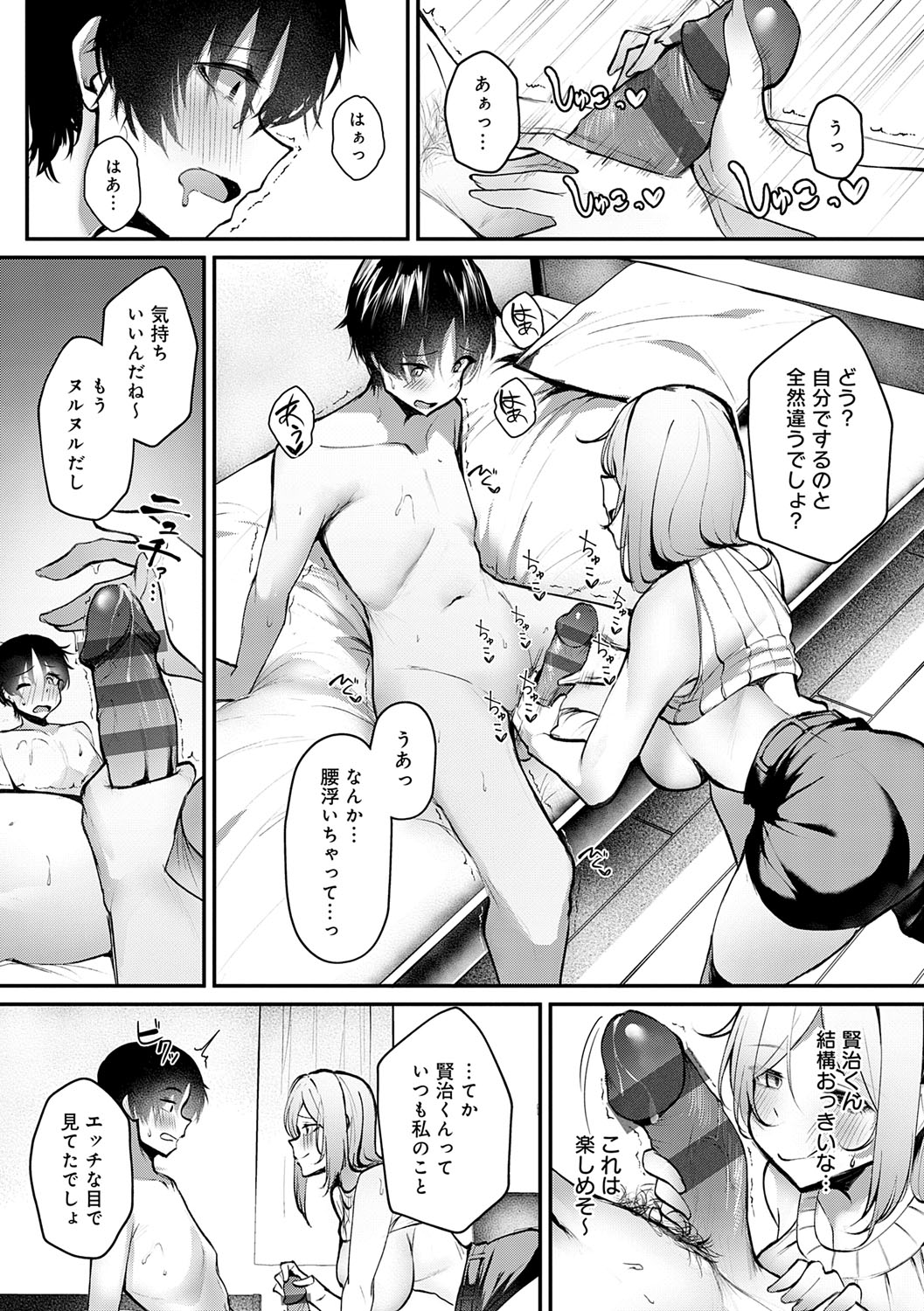 Makechau Kanojo page 127