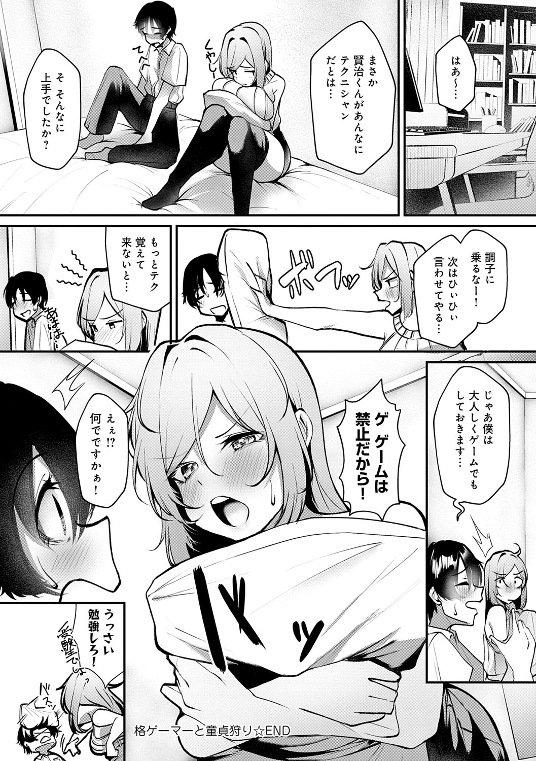Makechau Kanojo page 143