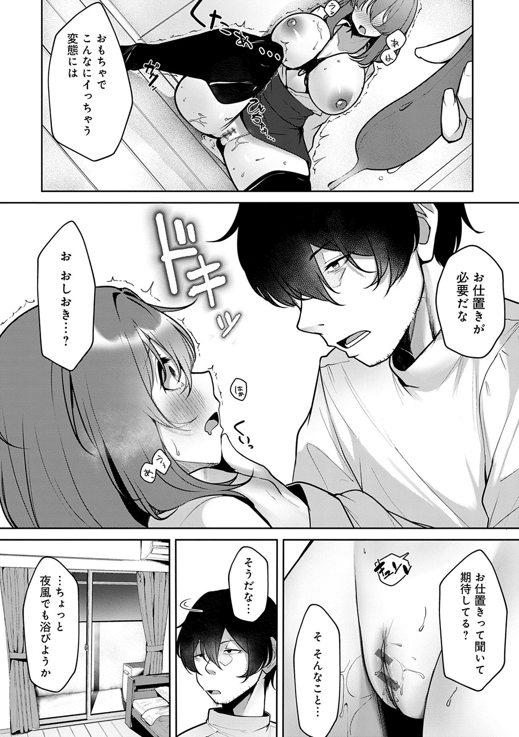 Makechau Kanojo page 177