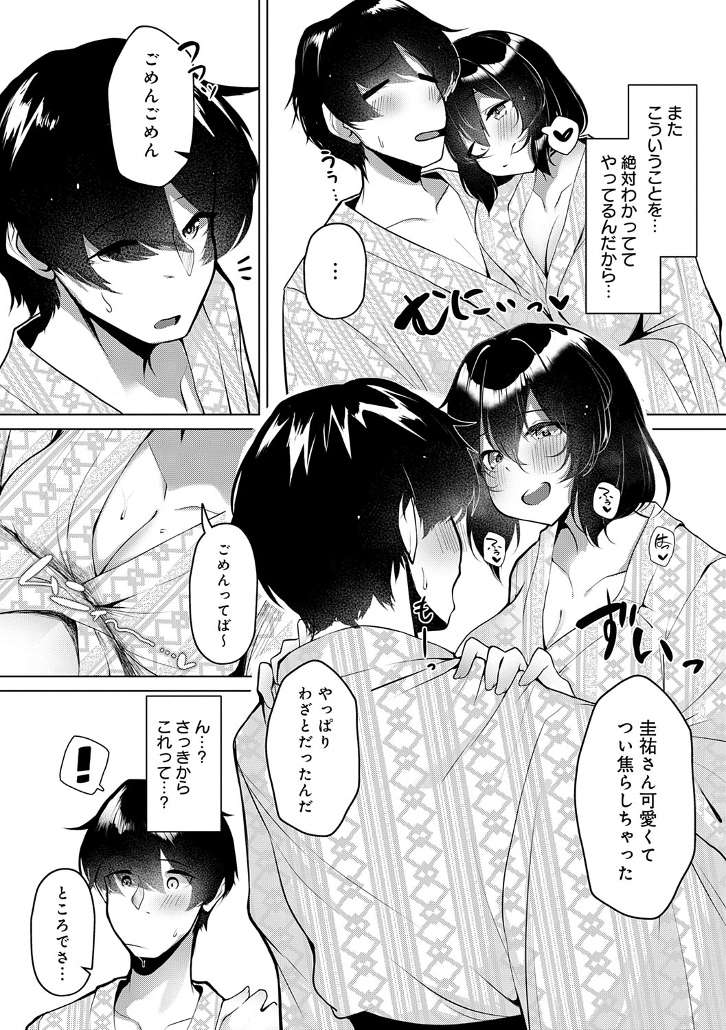 Makechau Kanojo page 196