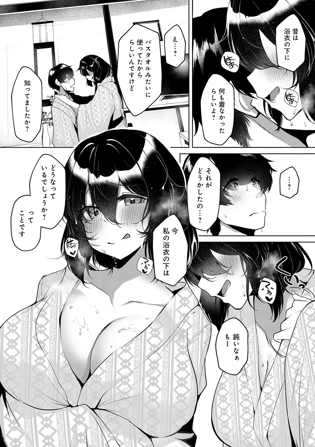 Makechau Kanojo page 197