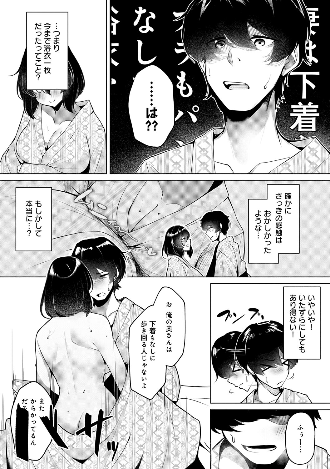 Makechau Kanojo page 198