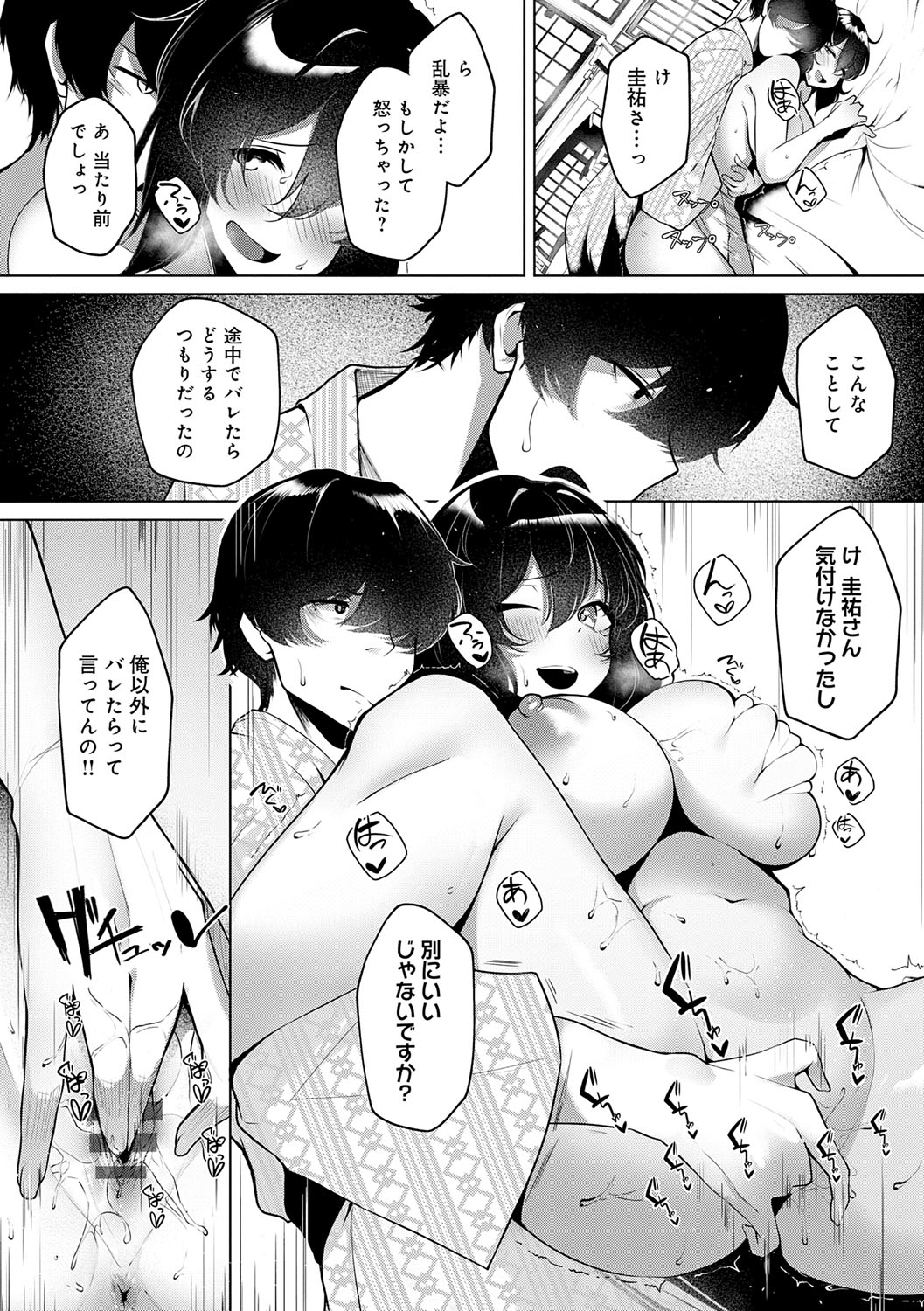 Makechau Kanojo page 203