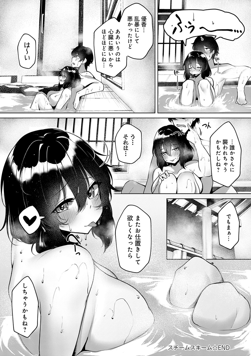 Makechau Kanojo page 215