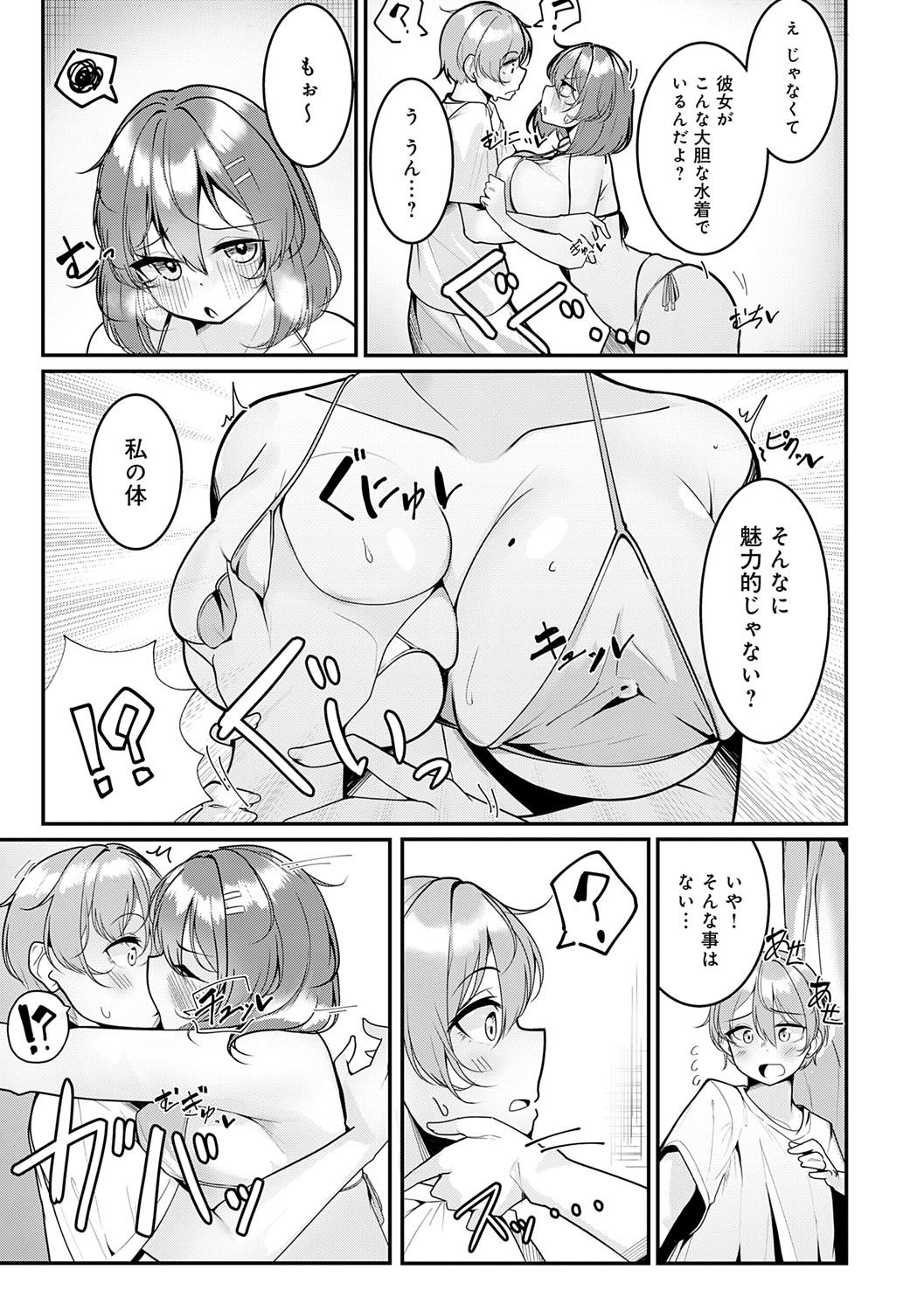 Makechau Kanojo page 220