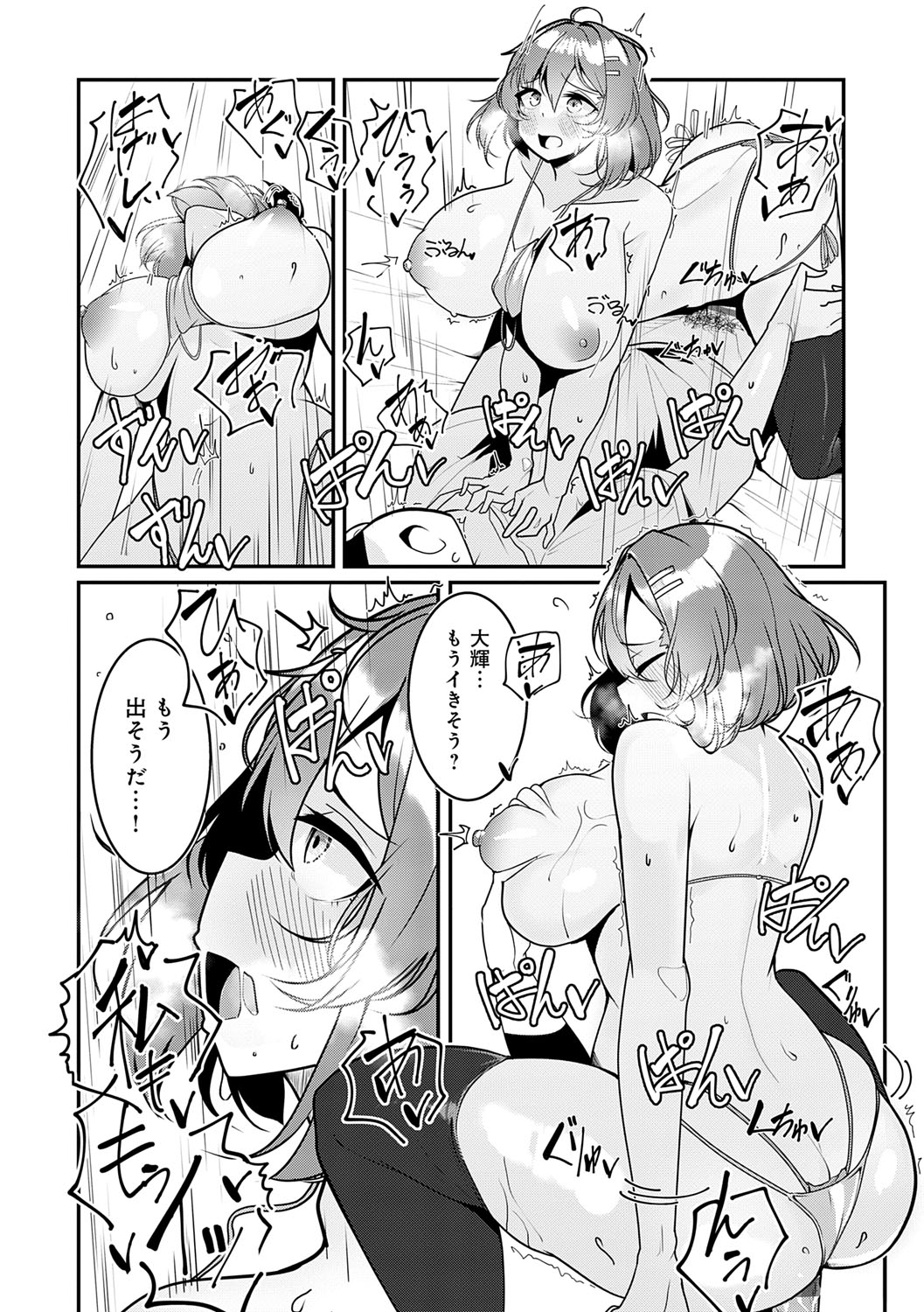 Makechau Kanojo page 231