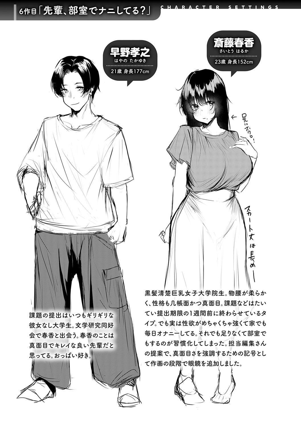 Makechau Kanojo page 242