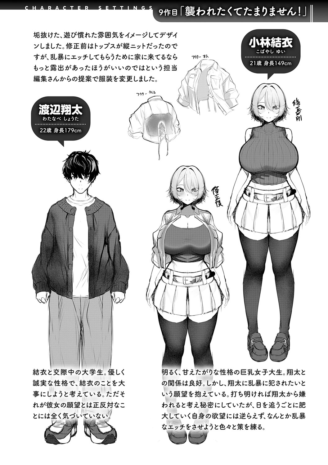 Makechau Kanojo page 245