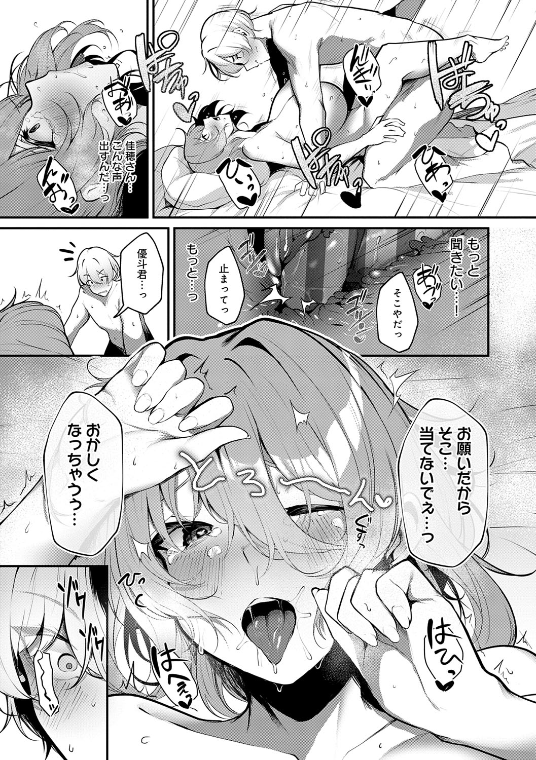Makechau Kanojo page 56