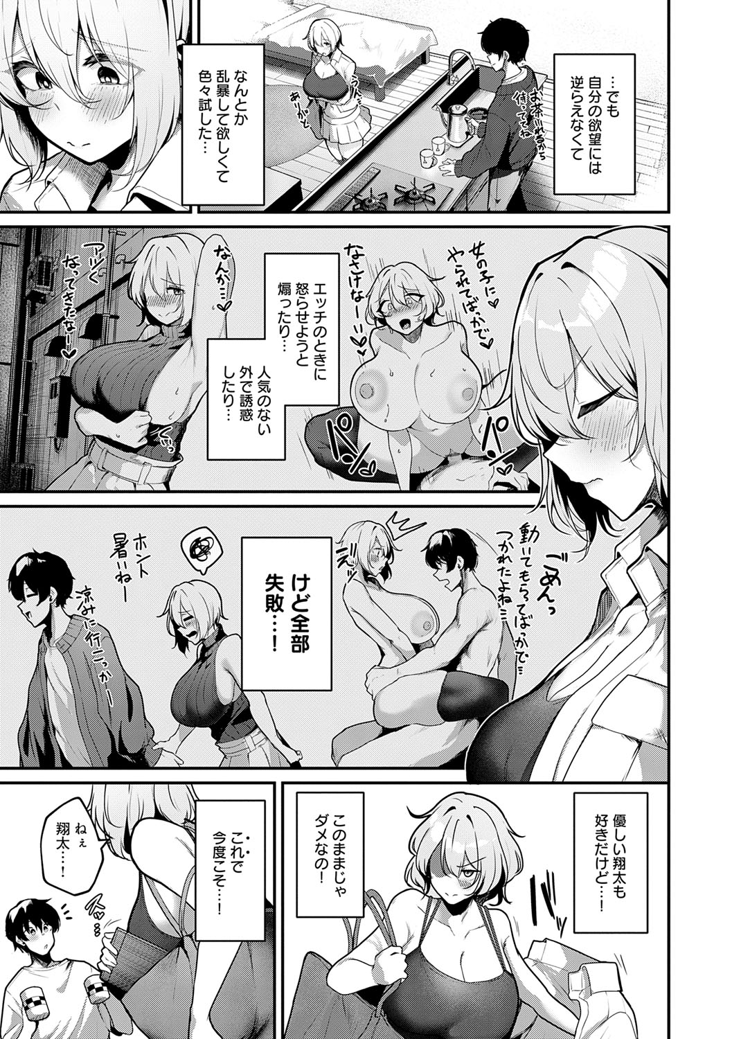 Makechau Kanojo page 64