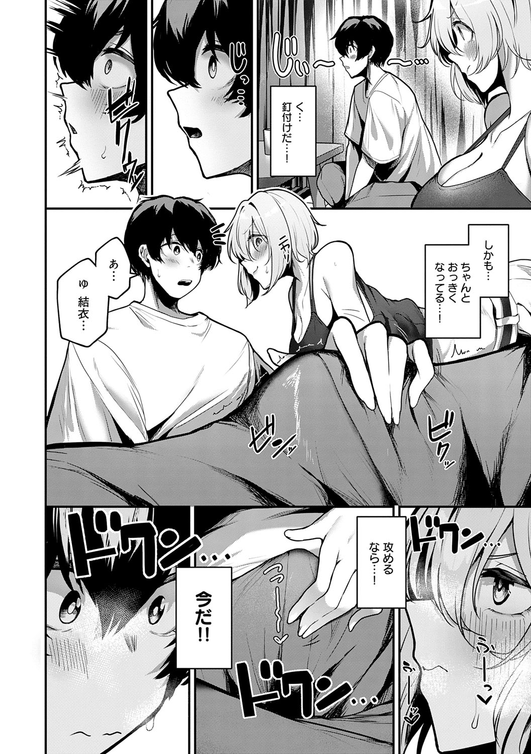 Makechau Kanojo page 69
