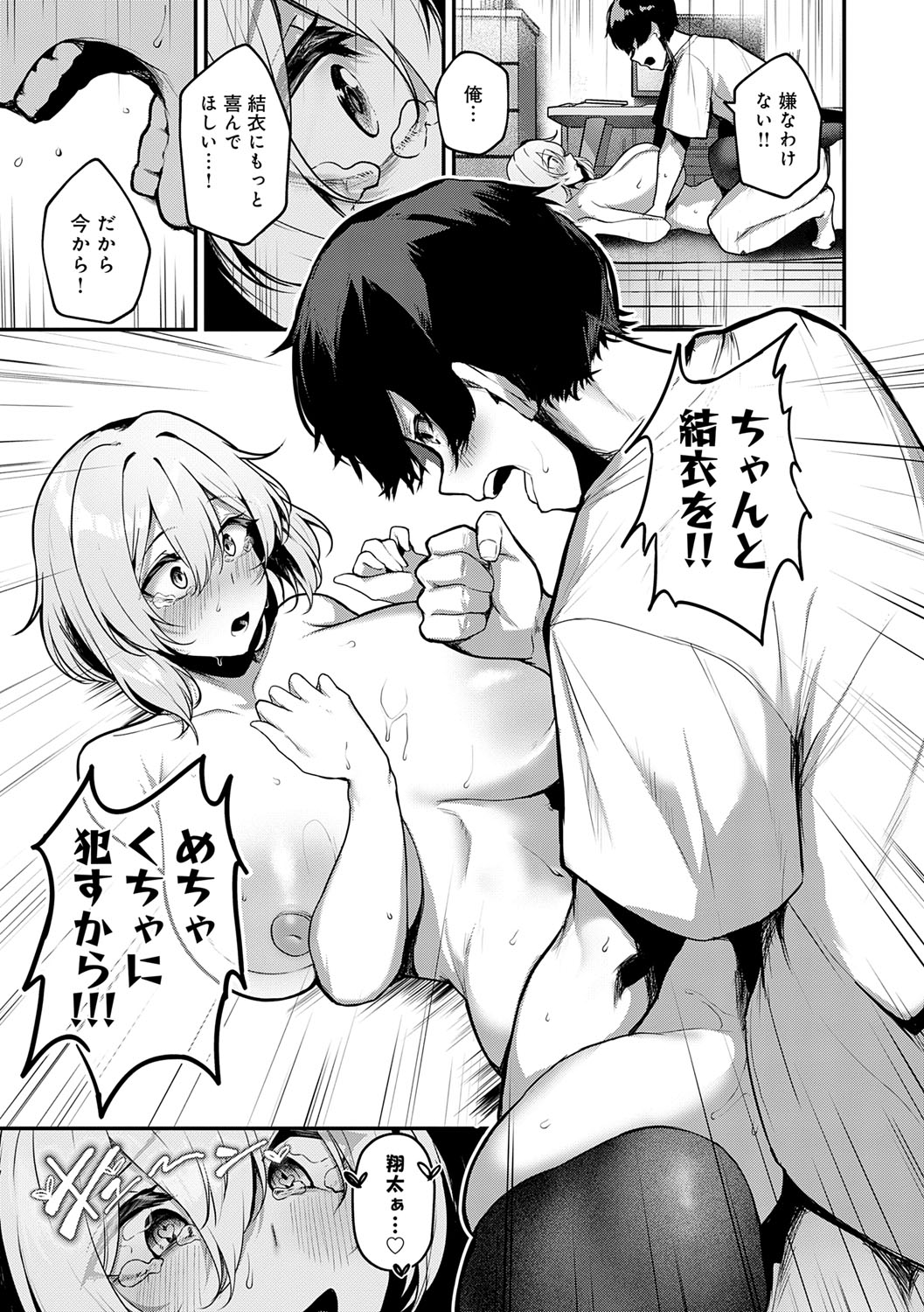 Makechau Kanojo page 76
