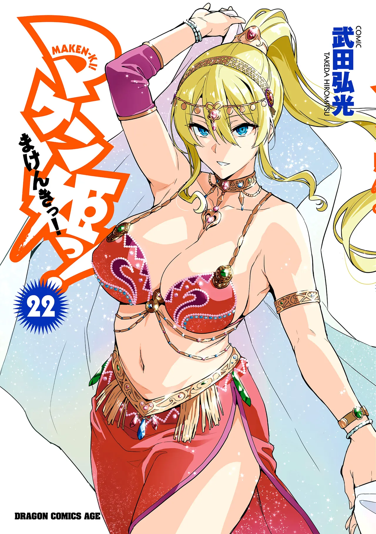 Maken-Ki! Ch. 110-112 page 1