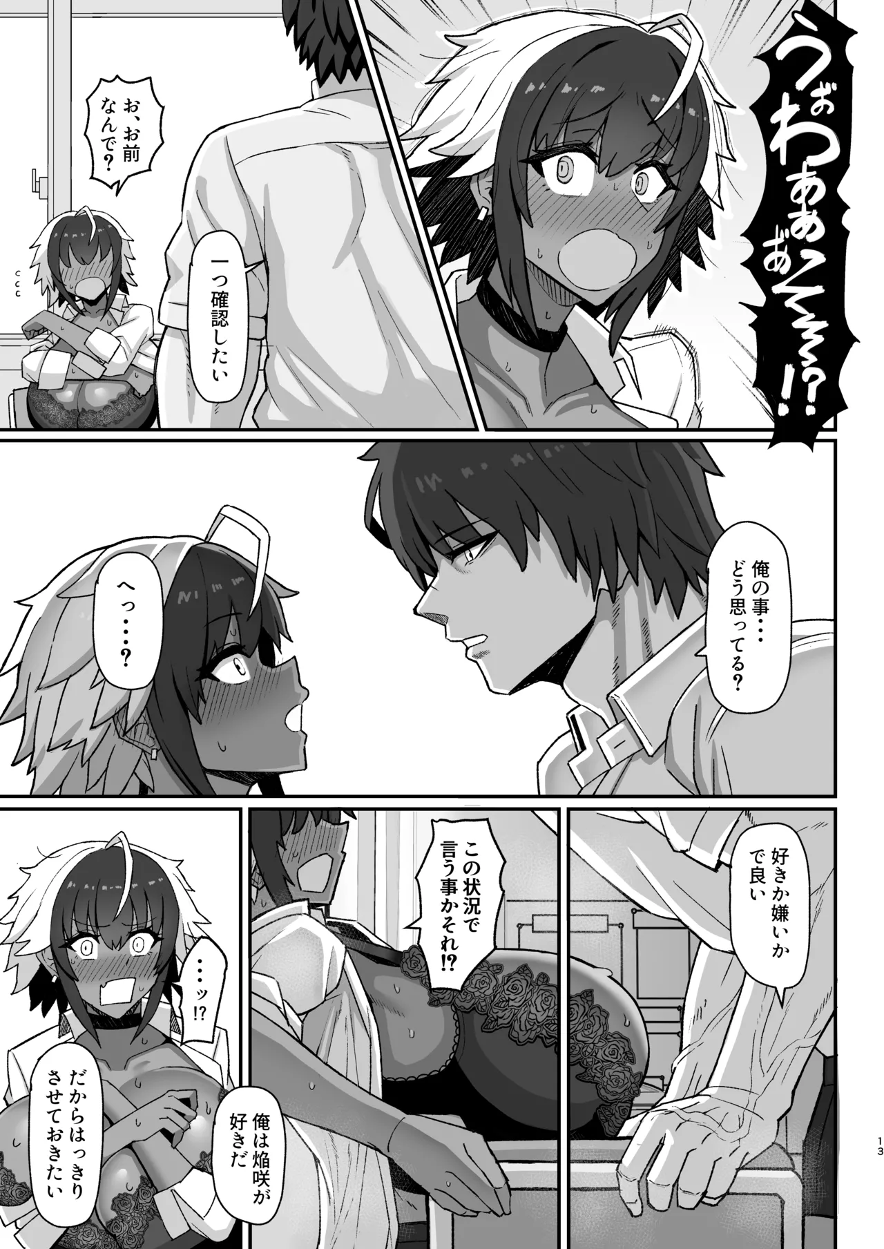 Maki-chan VS Kurokawa-kun Kasshoku Bakunyuu Boyish Succubus wa Sa-bote no Yume o Miru ka? page 12